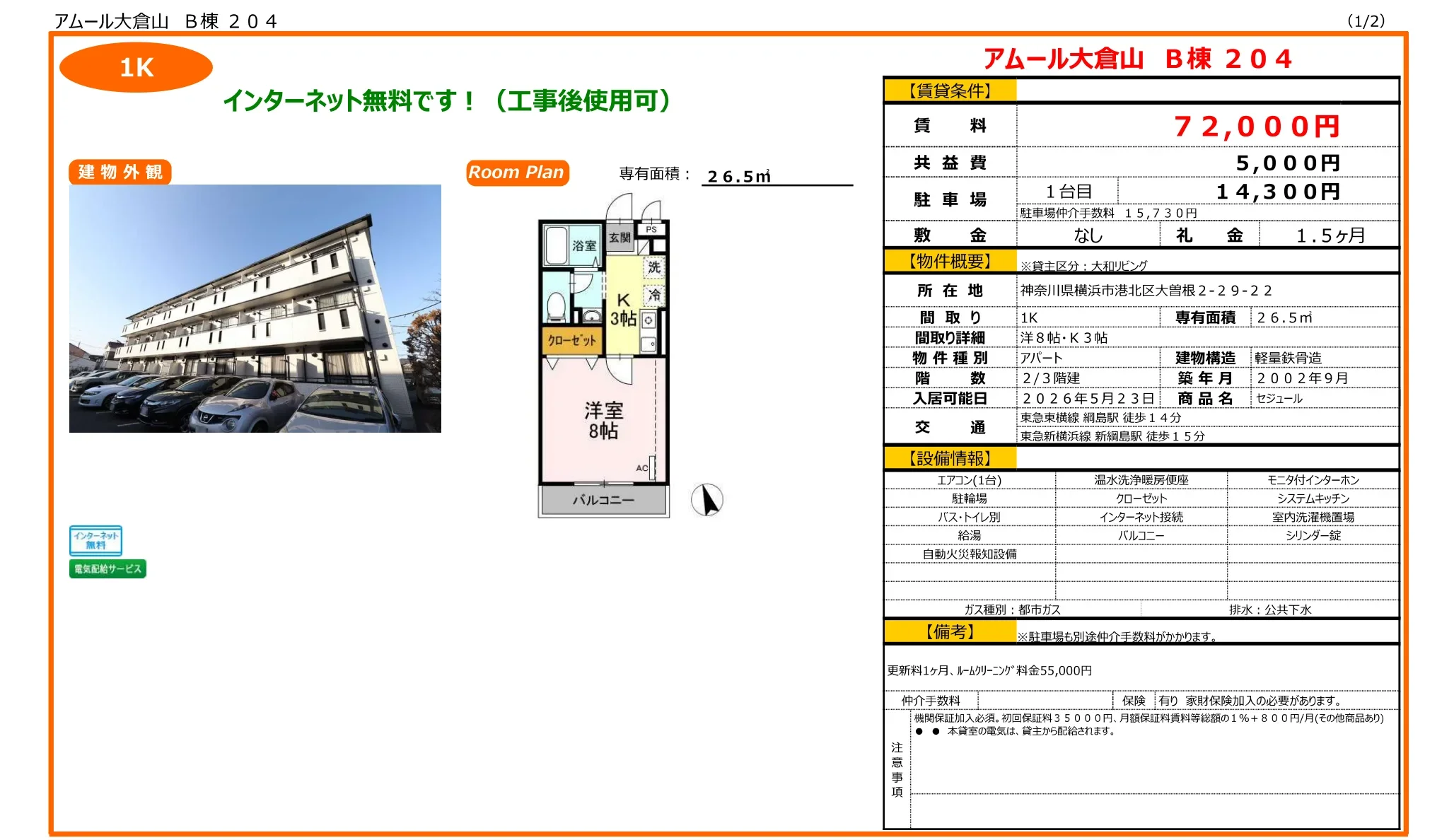 アムール大倉山 B棟 204 204号 0