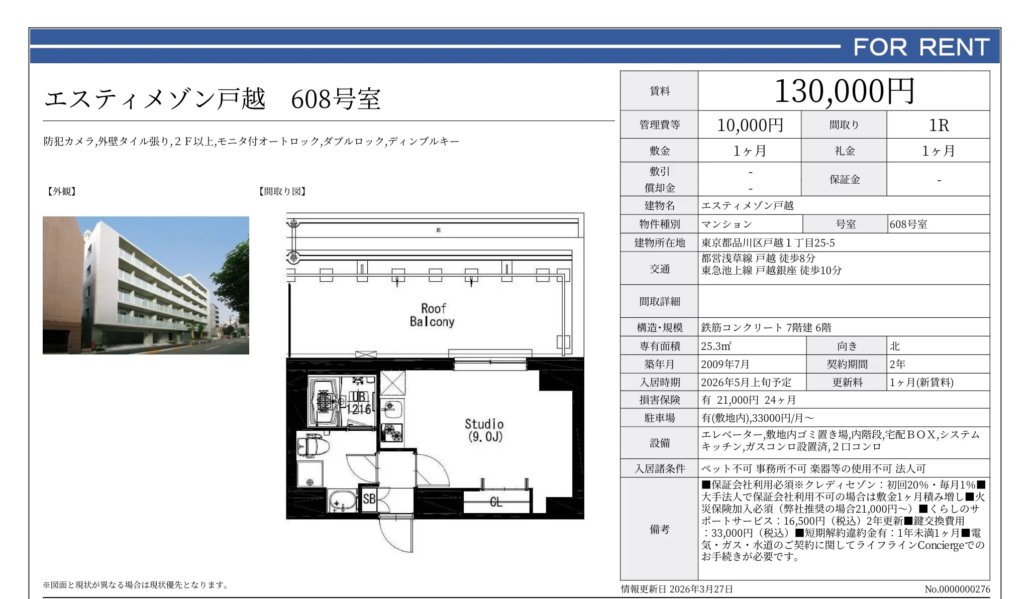 エスティメゾン戸越 608号室 0