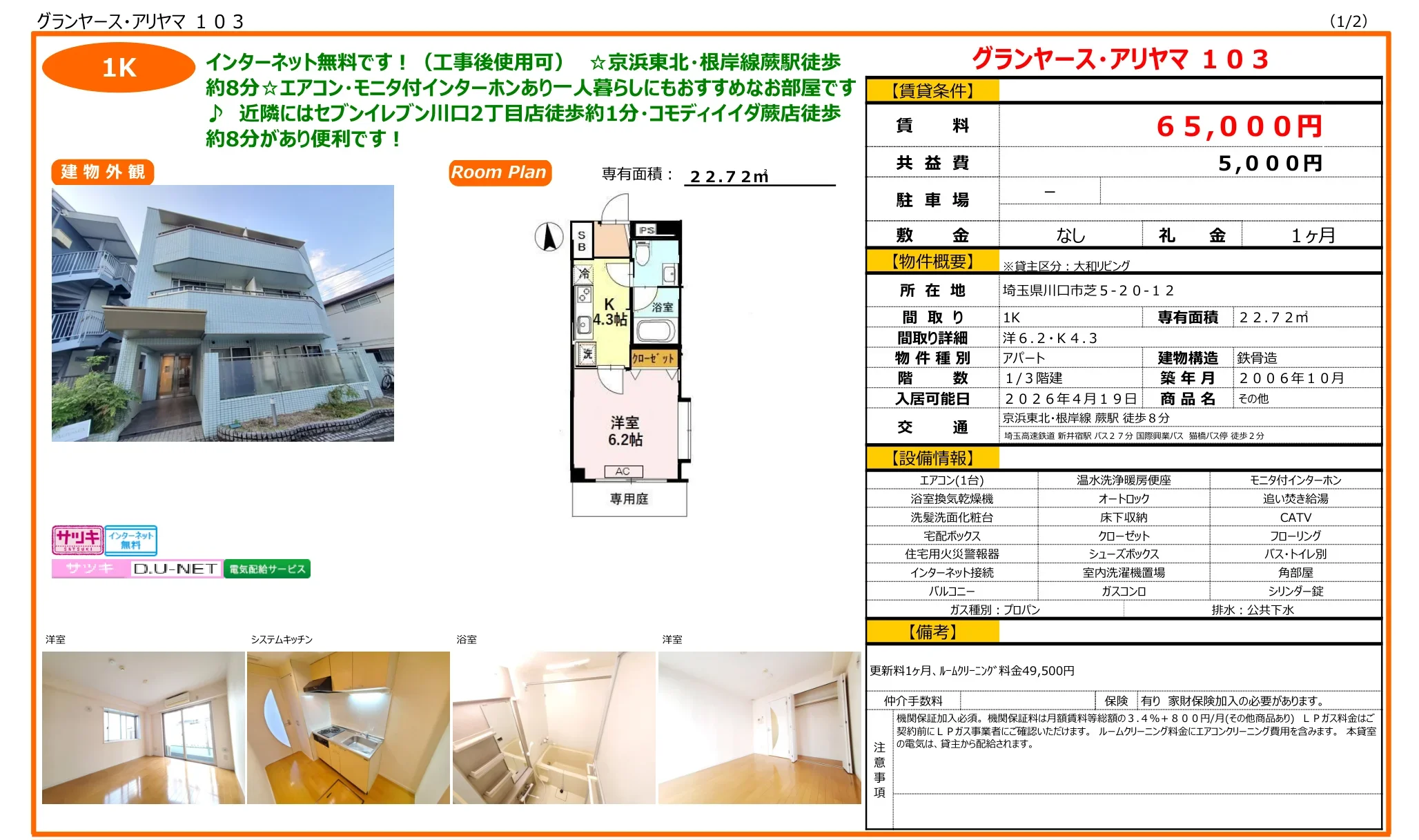 グランヤース・アリヤマ 103 103号 0