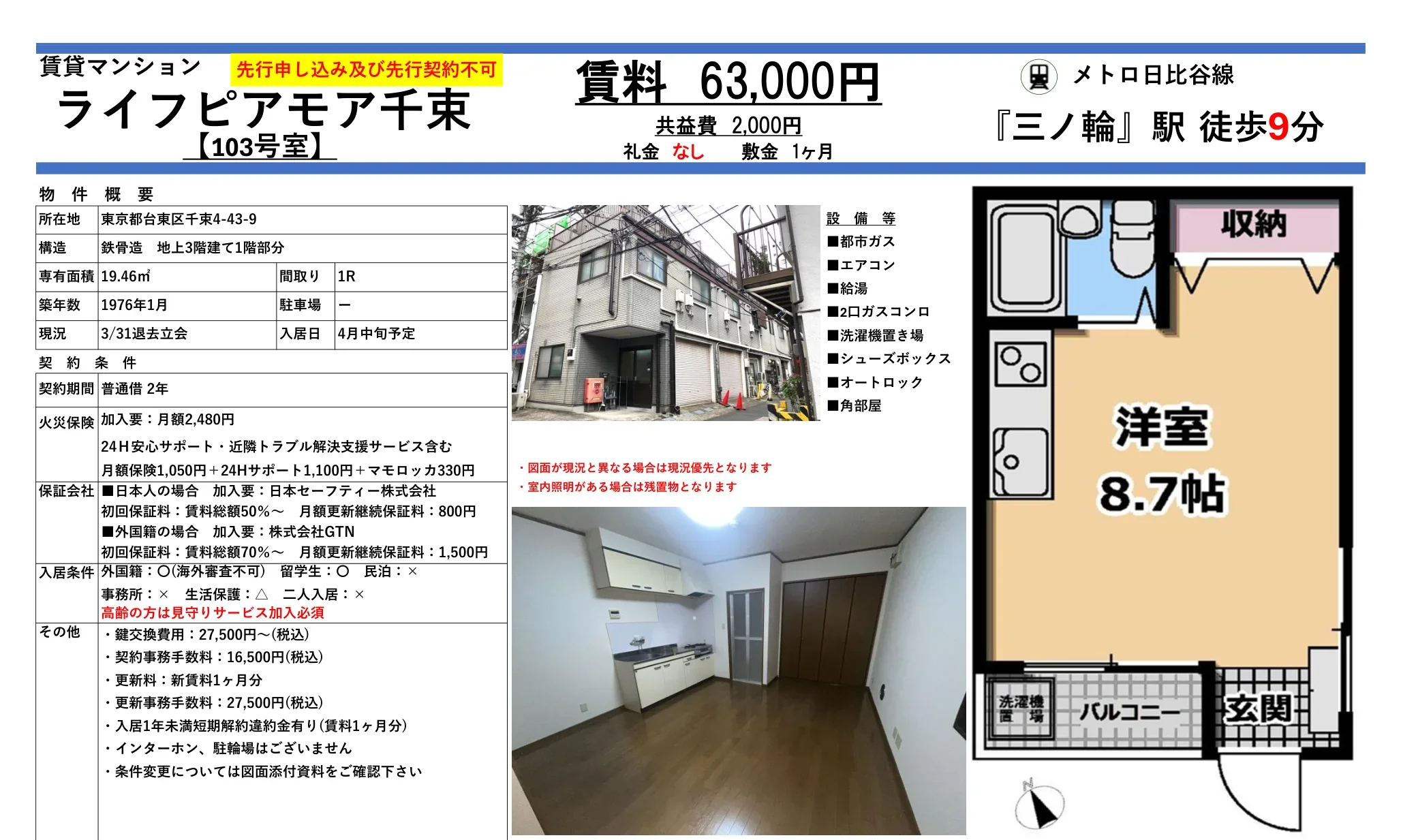 ライフピアモア千束 103号 0