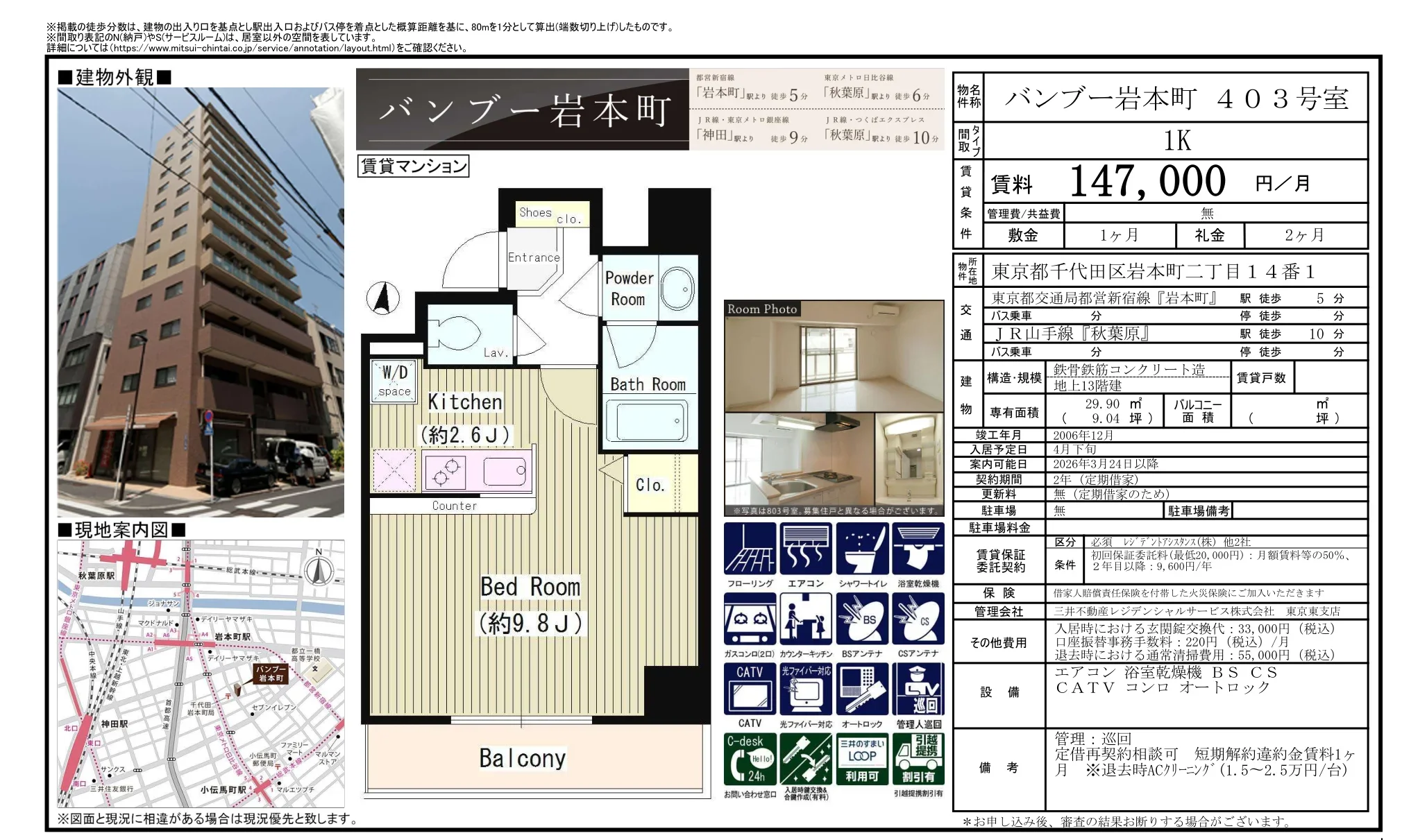 バンブー岩本町 403号室 403号 0