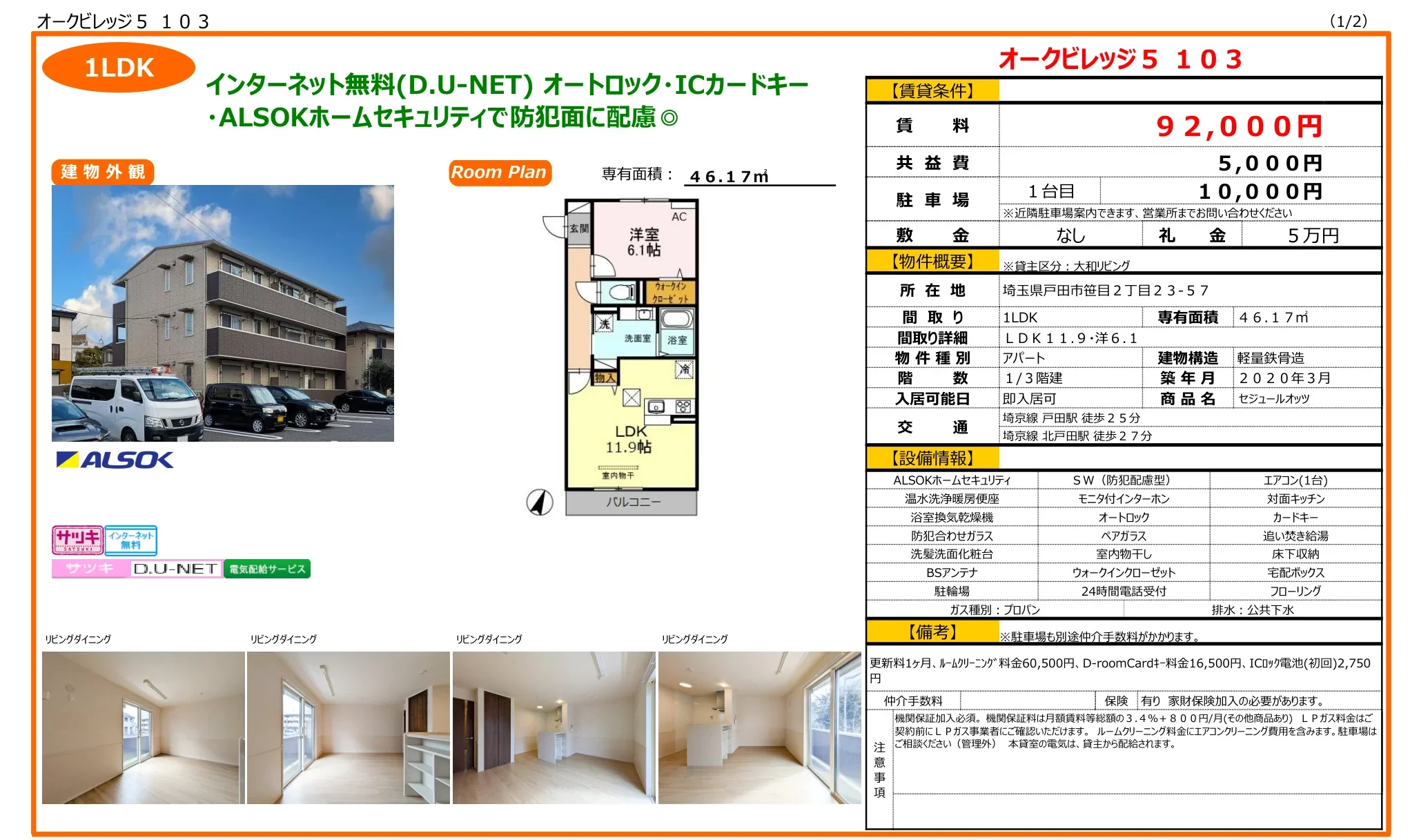 オークビレッジ5 103号 0