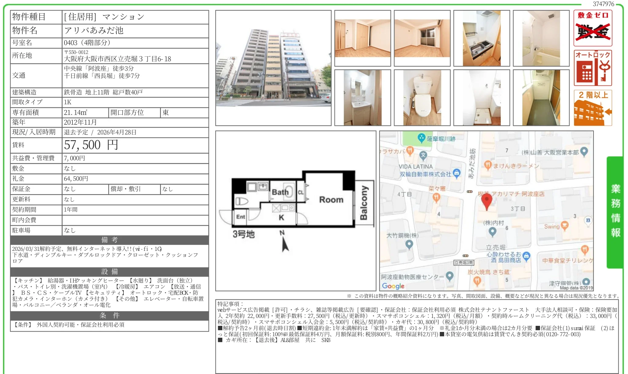 アリバあみだ池 0403 0