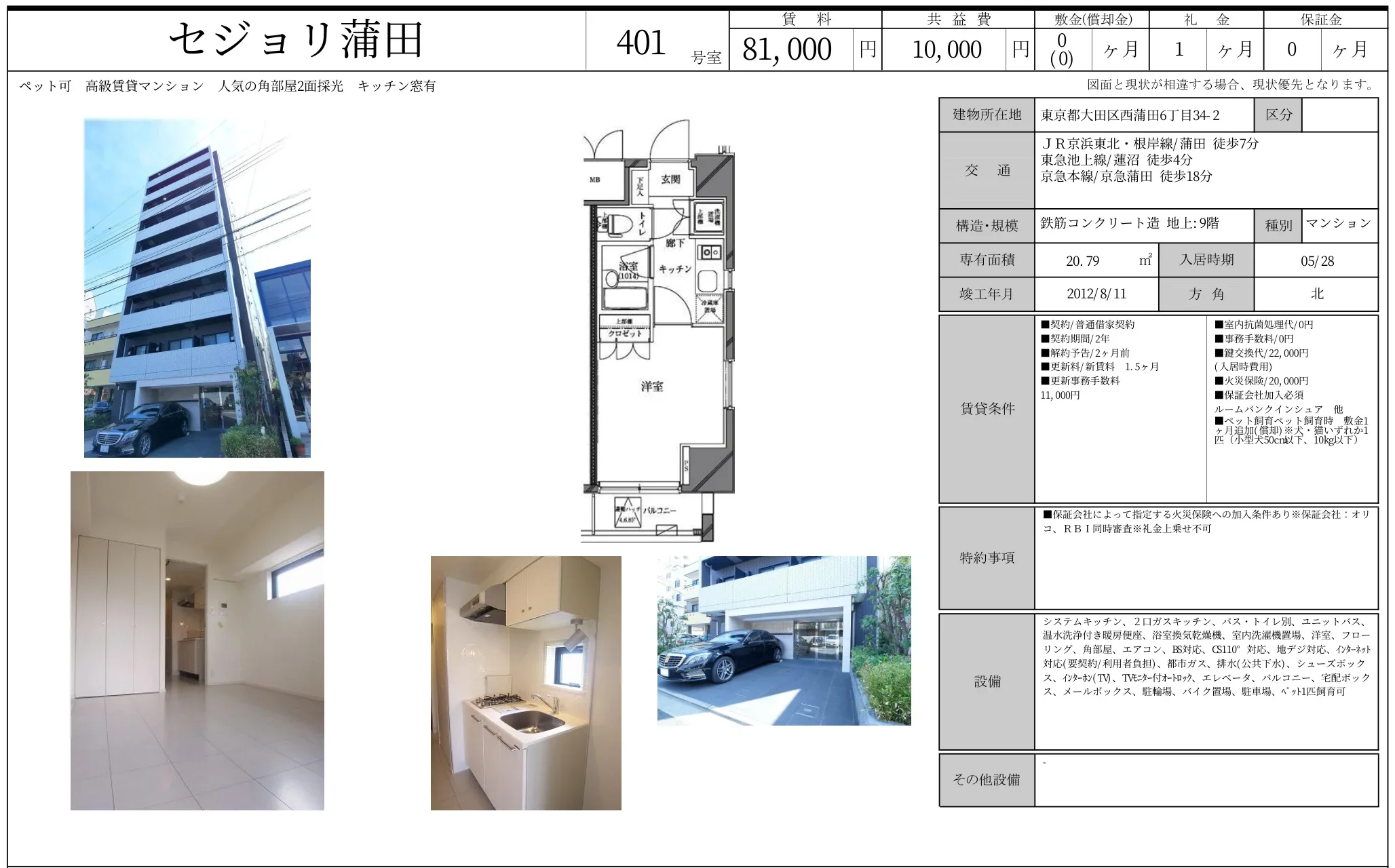 セジョリ蒲田 401号 0