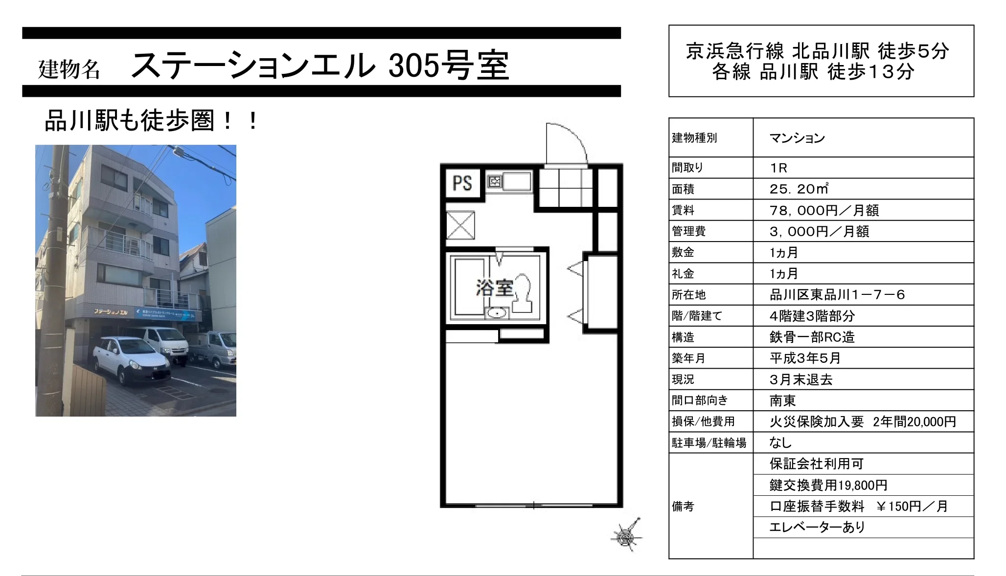 ステーションエル305号室 305号 0