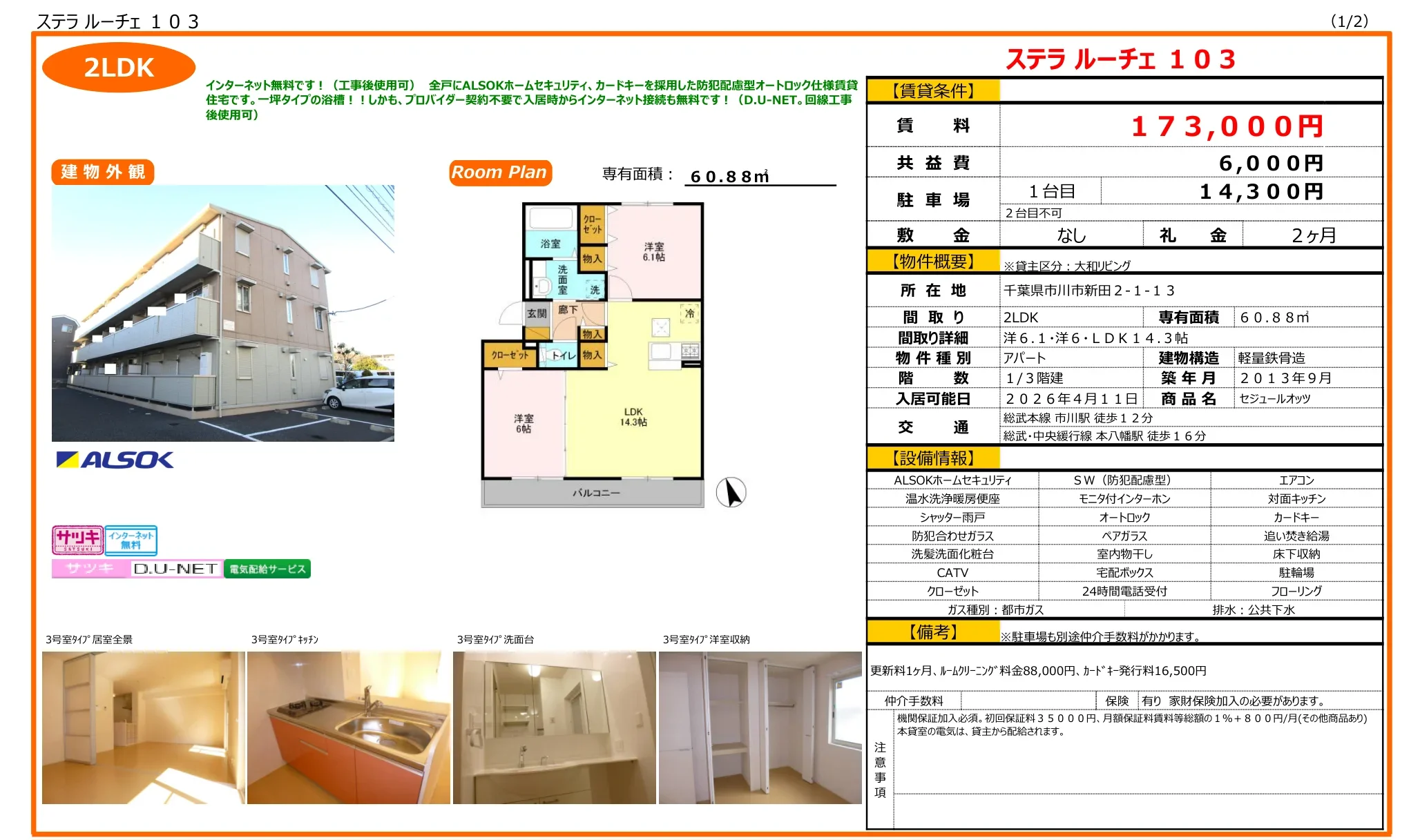 セジュールオッツ 103号 0