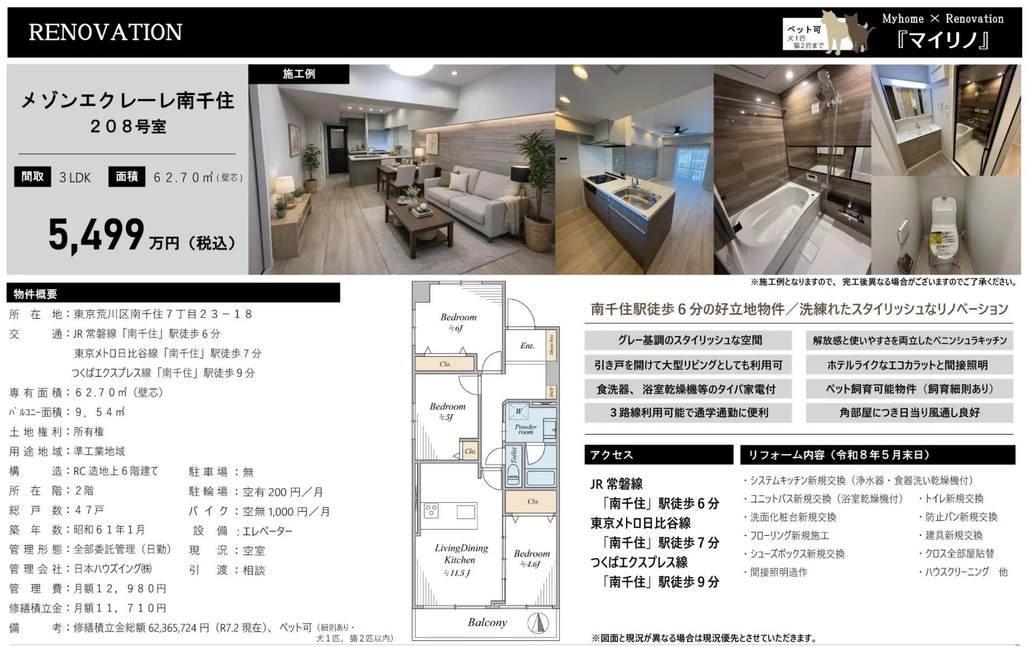 メゾンエクレーレ南千住 208号室 0