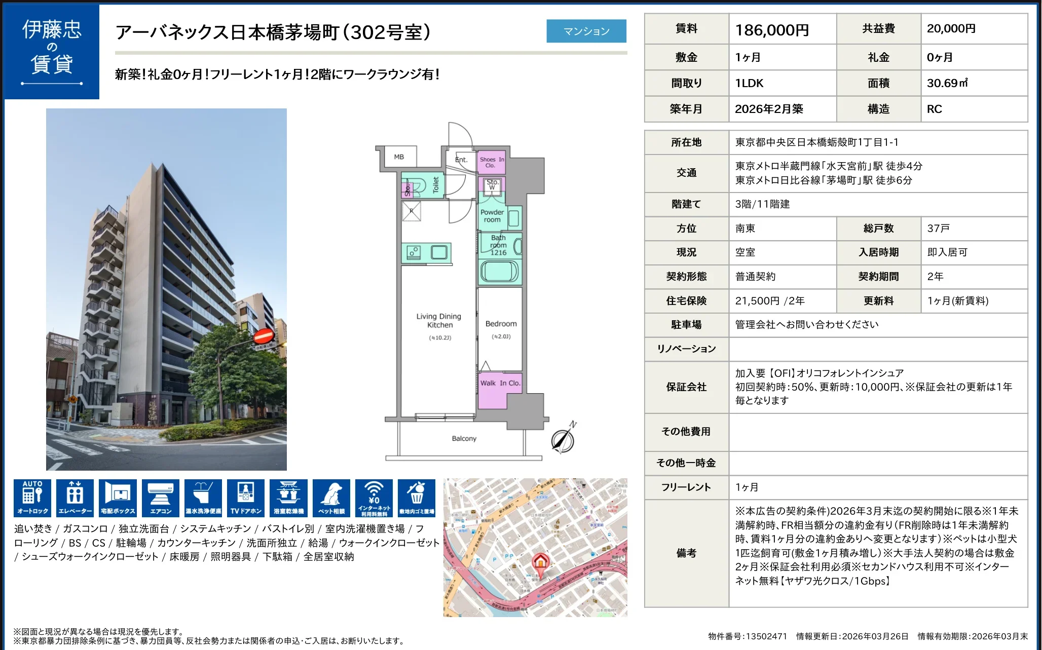 アーバネックス日本橋茅場町 302号 0