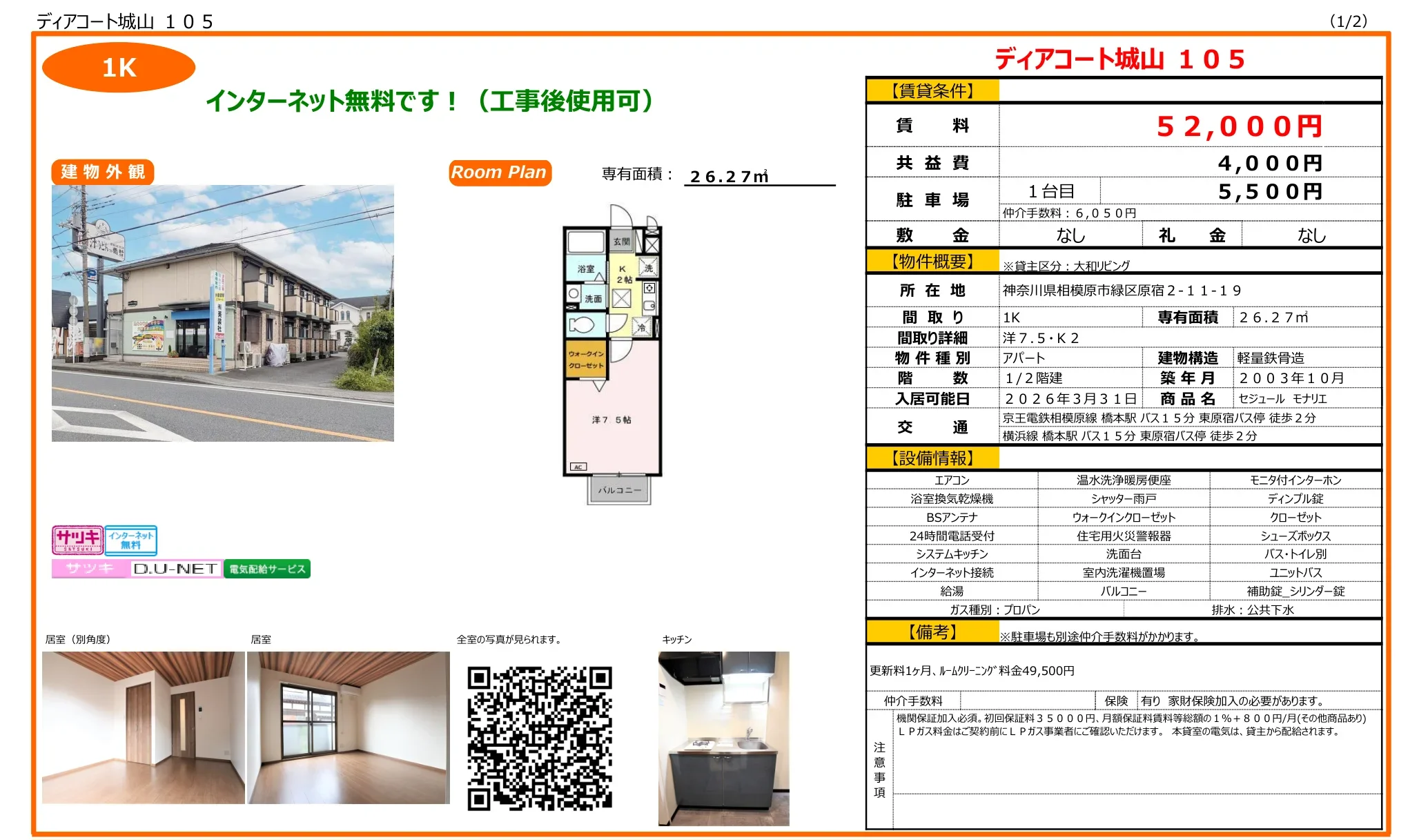 ディアコート城山 105号 0