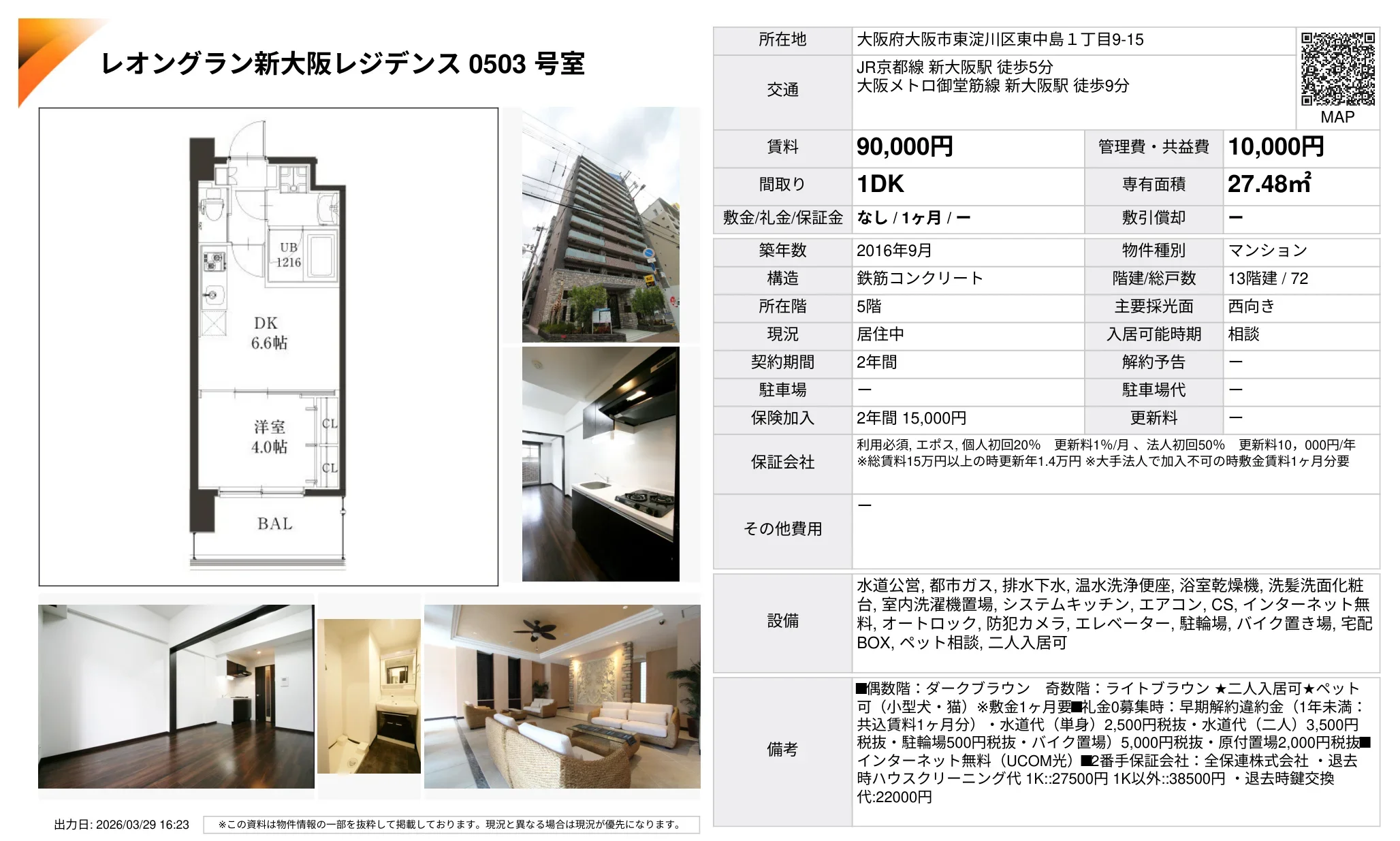 レオングラン新大阪レジデンス 0503号室 0503号 0