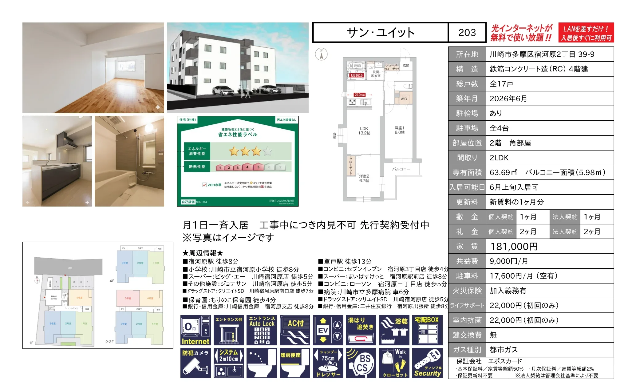 サン・ユイット 203号 0