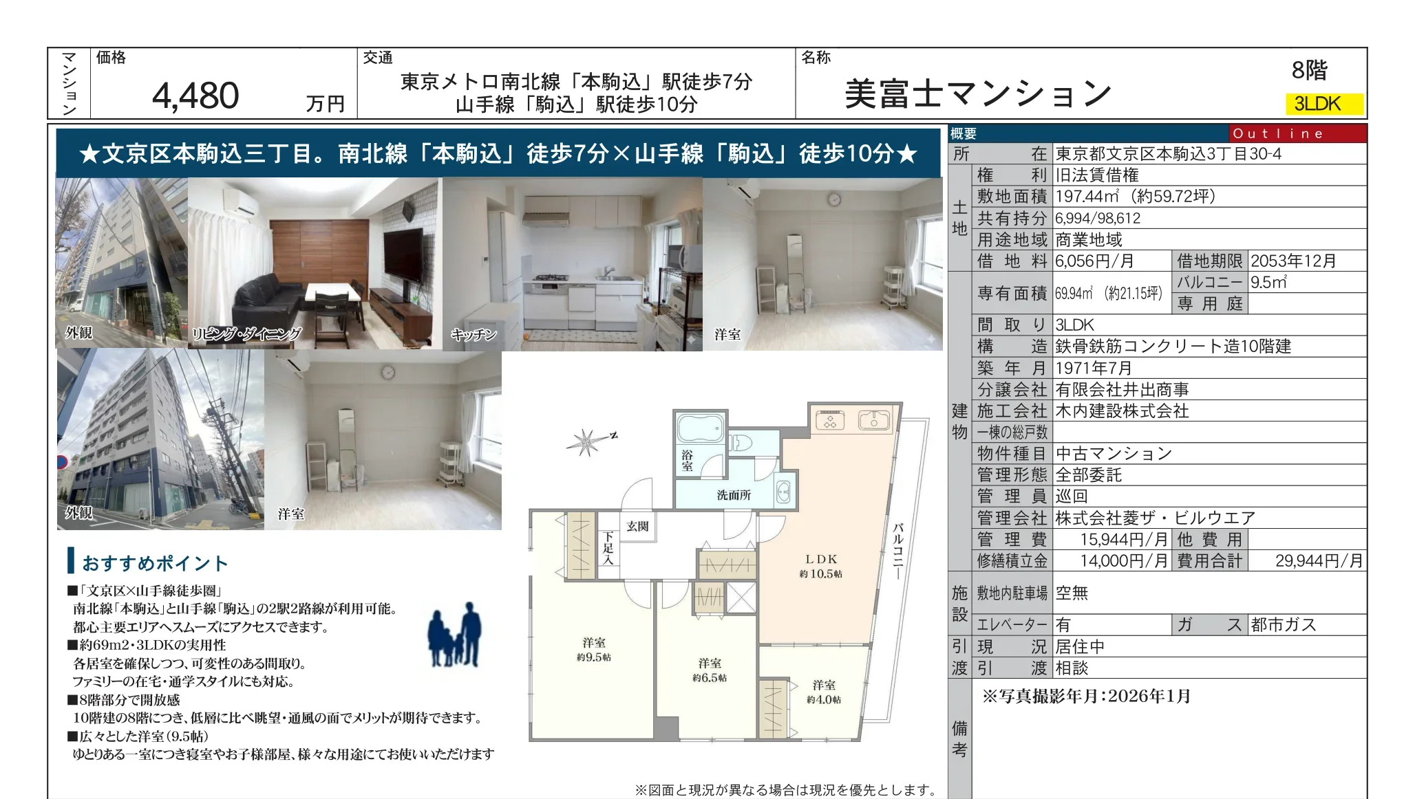 美富士マンション 8号 0
