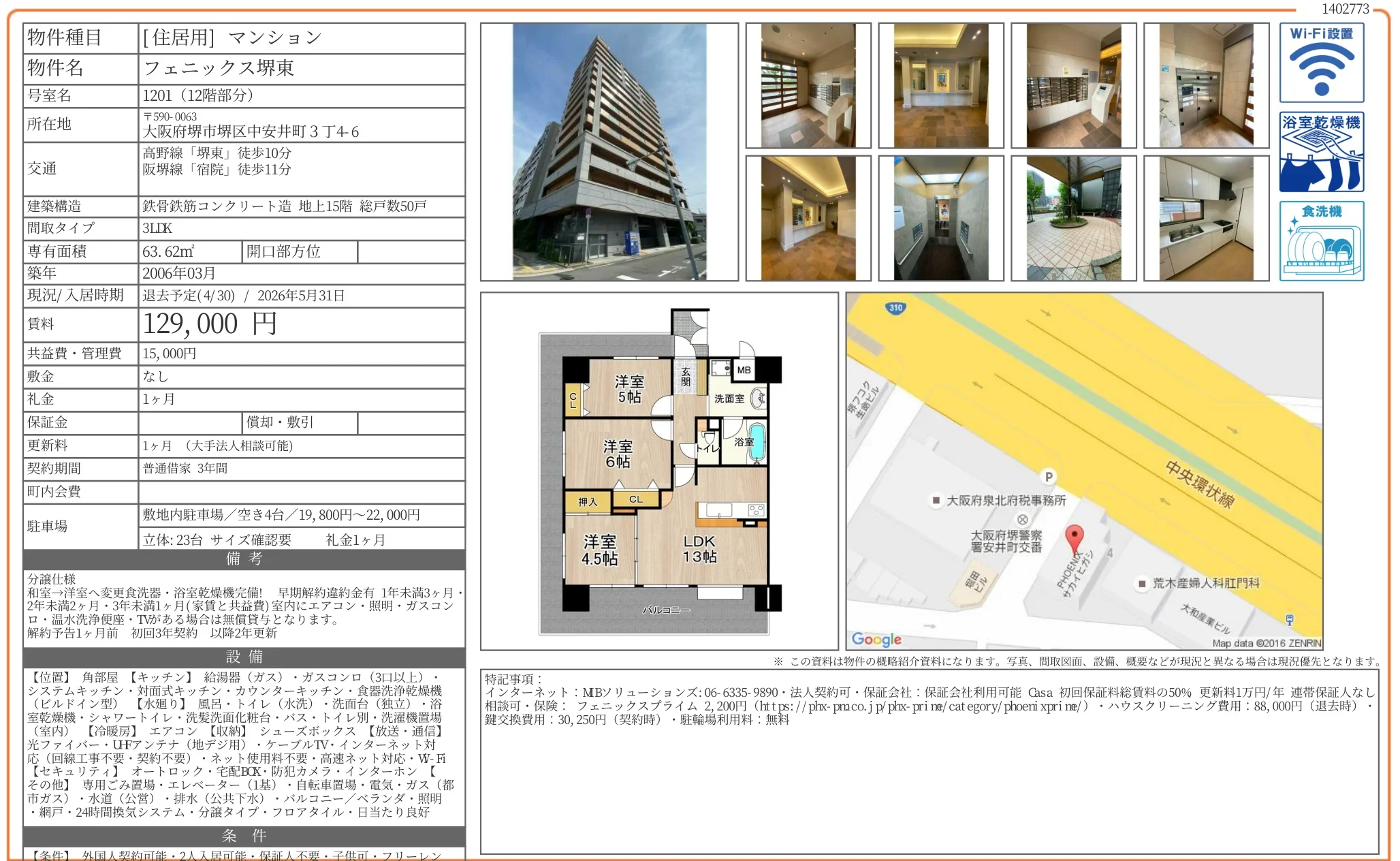 フェニックス堺東 1201 0