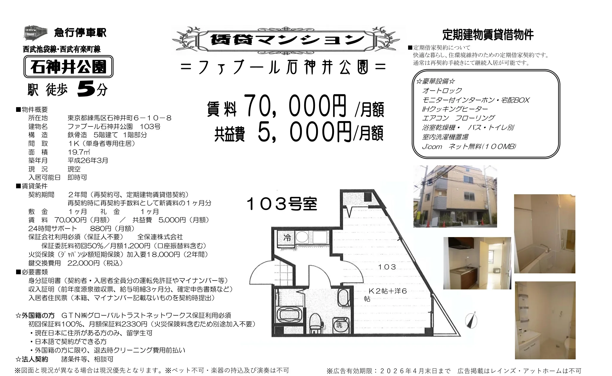 ファブール石神井公園 103号 0