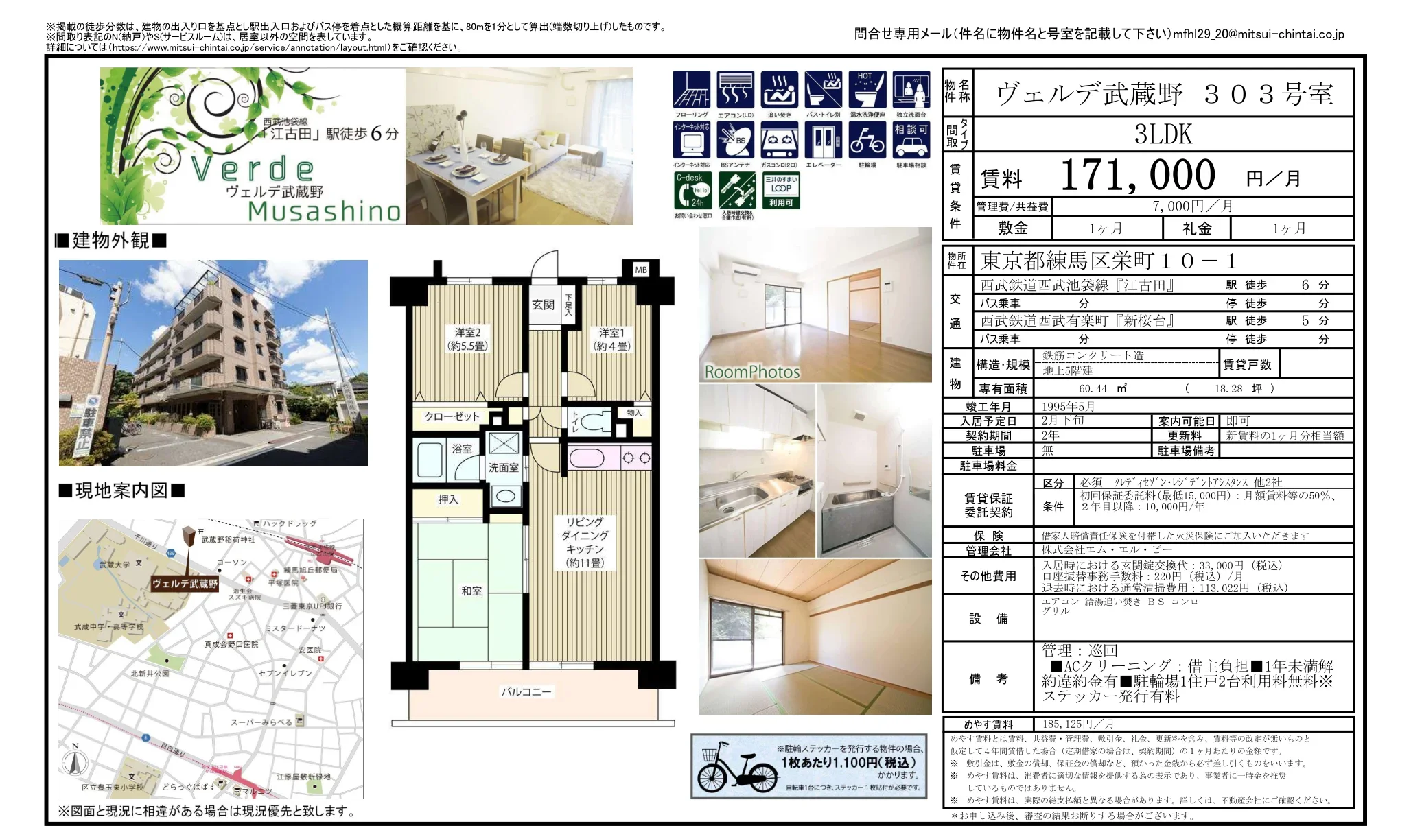 ヴェルデ武蔵野 303号 0