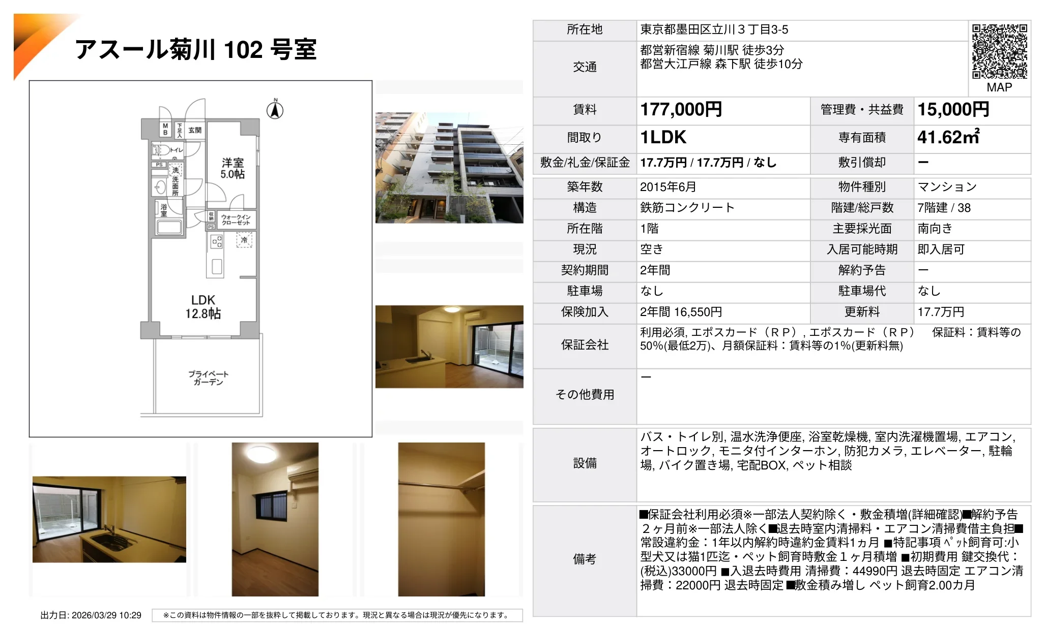 アスール菊川 102号 0
