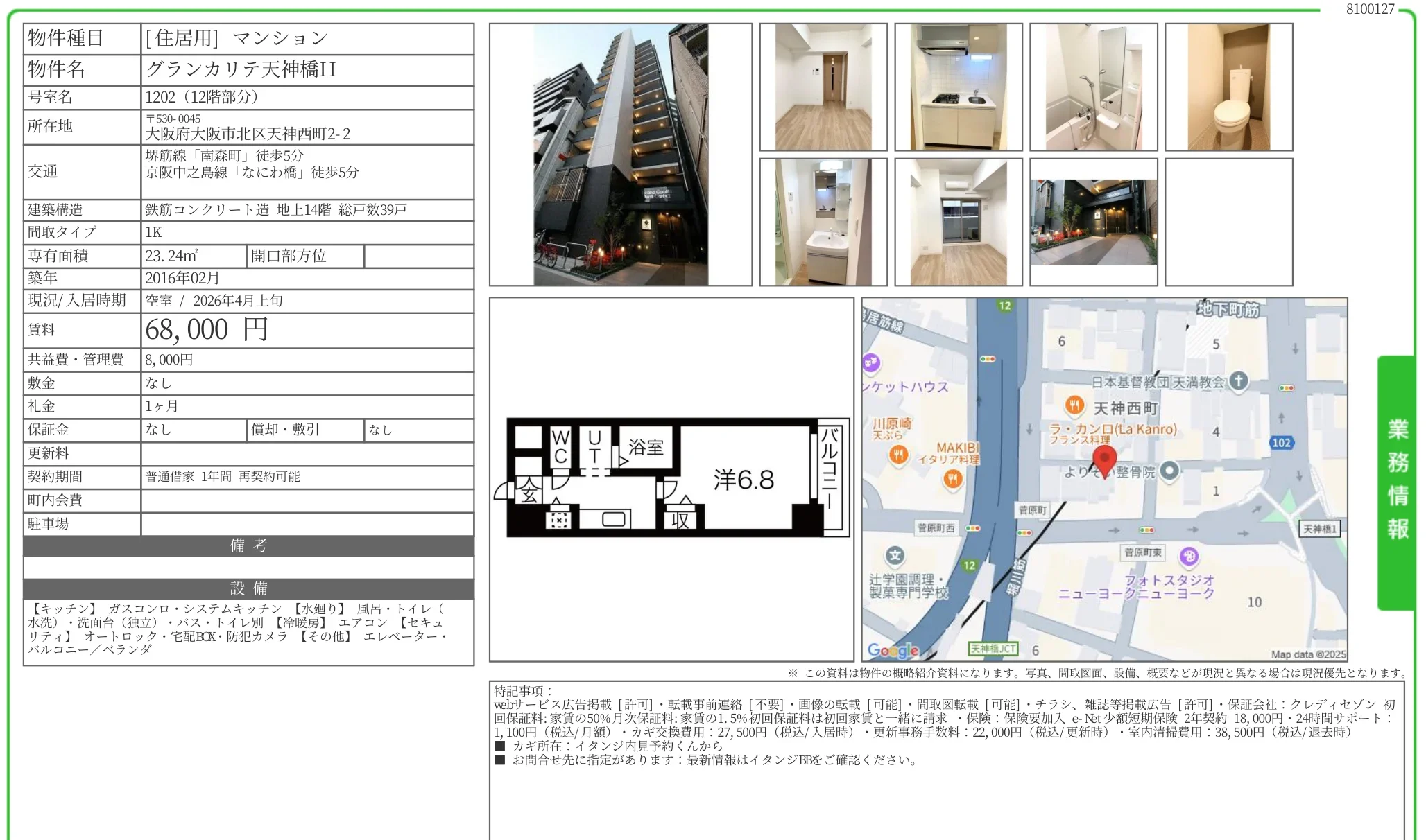 グランカリテ天神橋II 1202 0