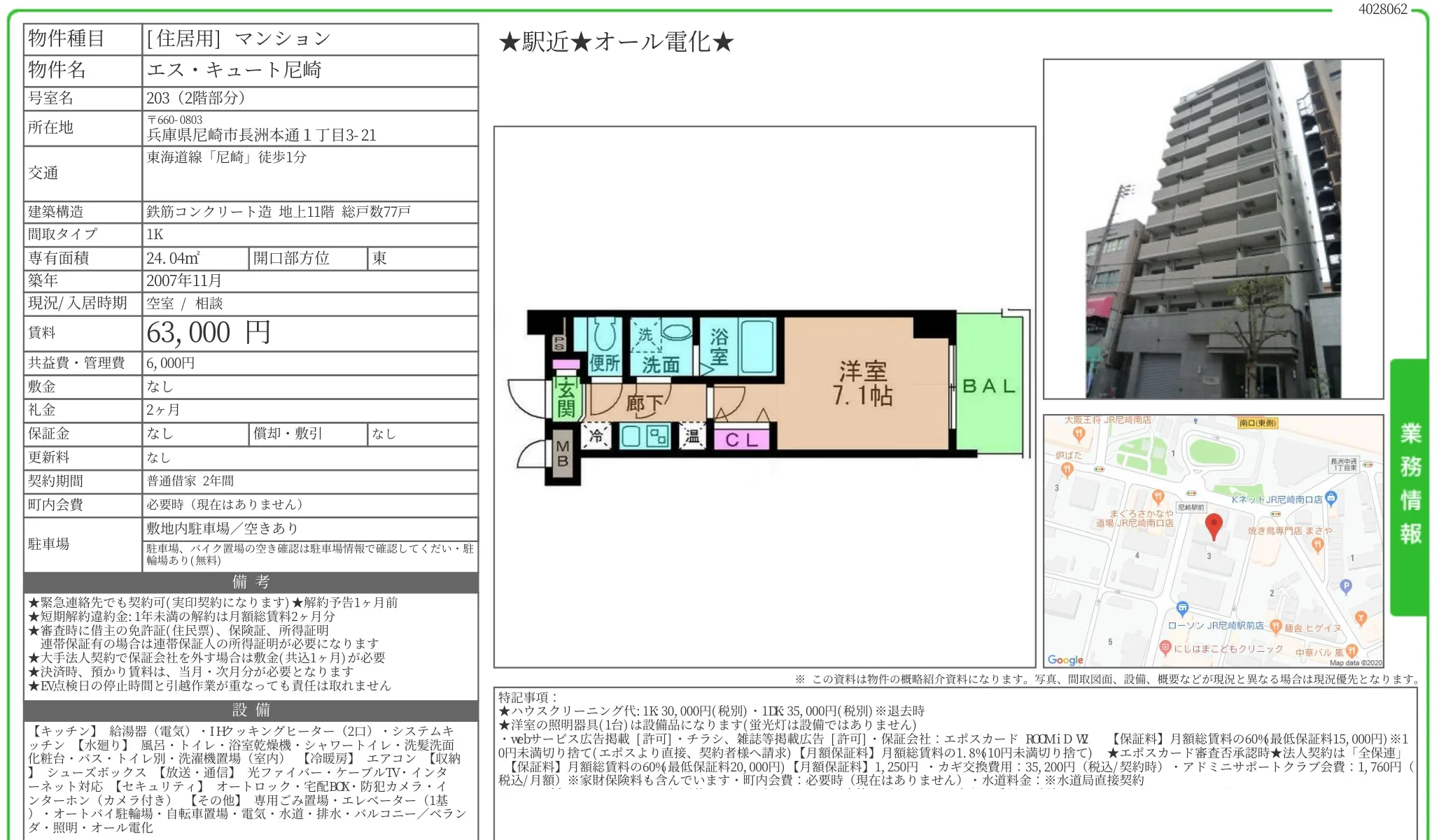 エス・キュート尼崎 203号 0