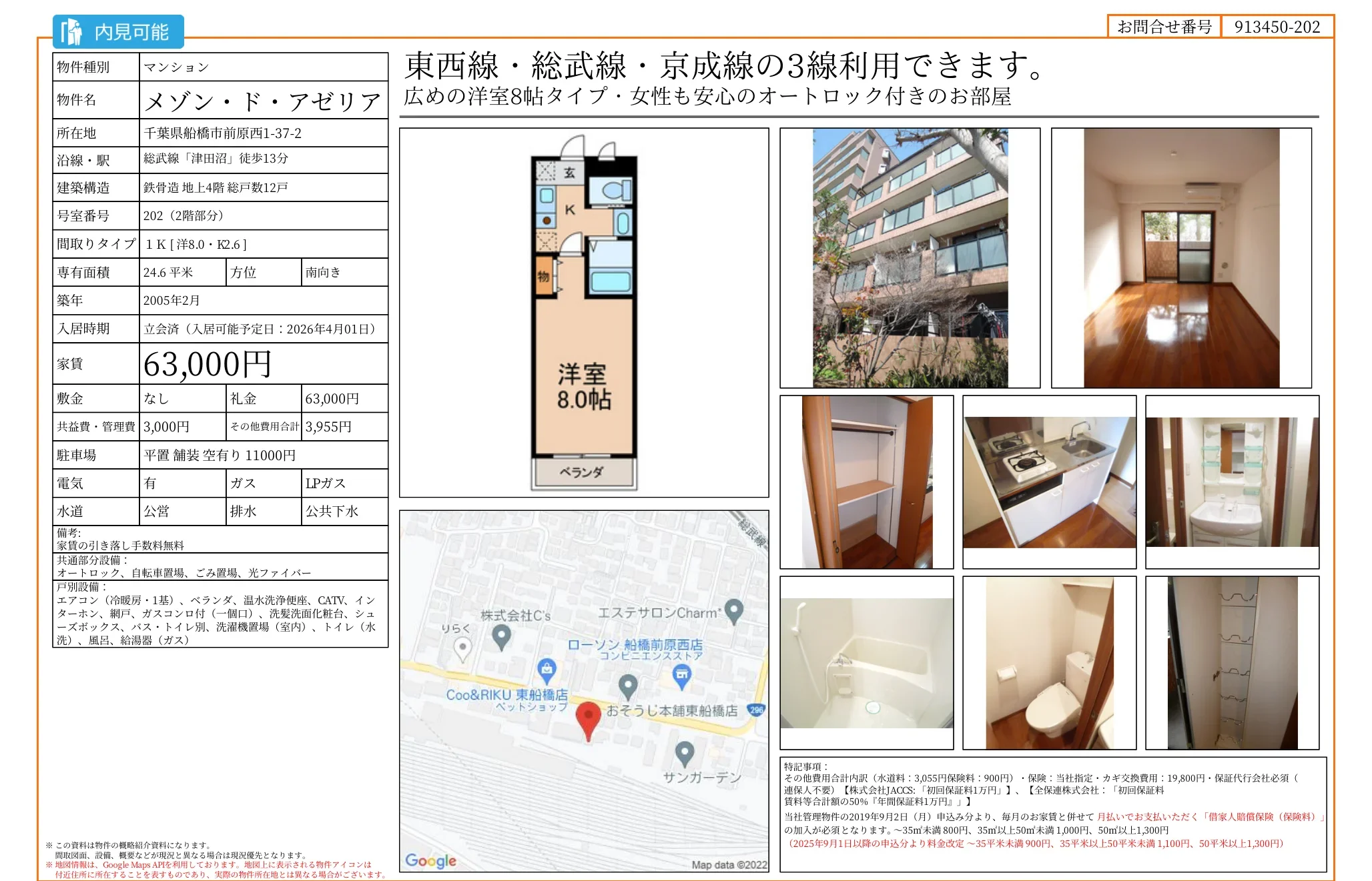 メゾン・ド・アゼリア 202 0