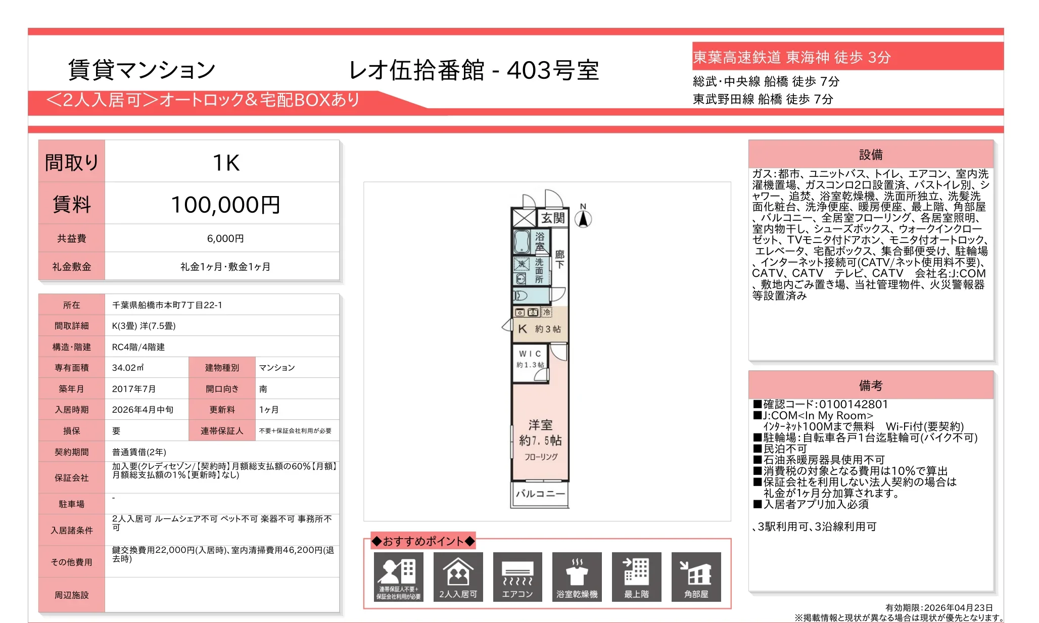 レオ伍拾番館 403号 0