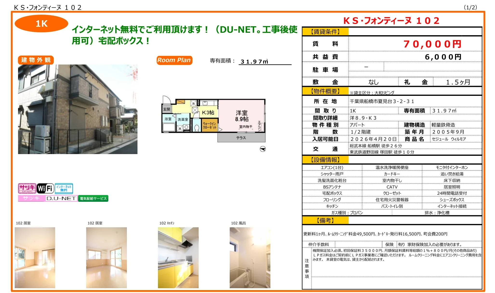 セジュール ウィルモア 102号 0