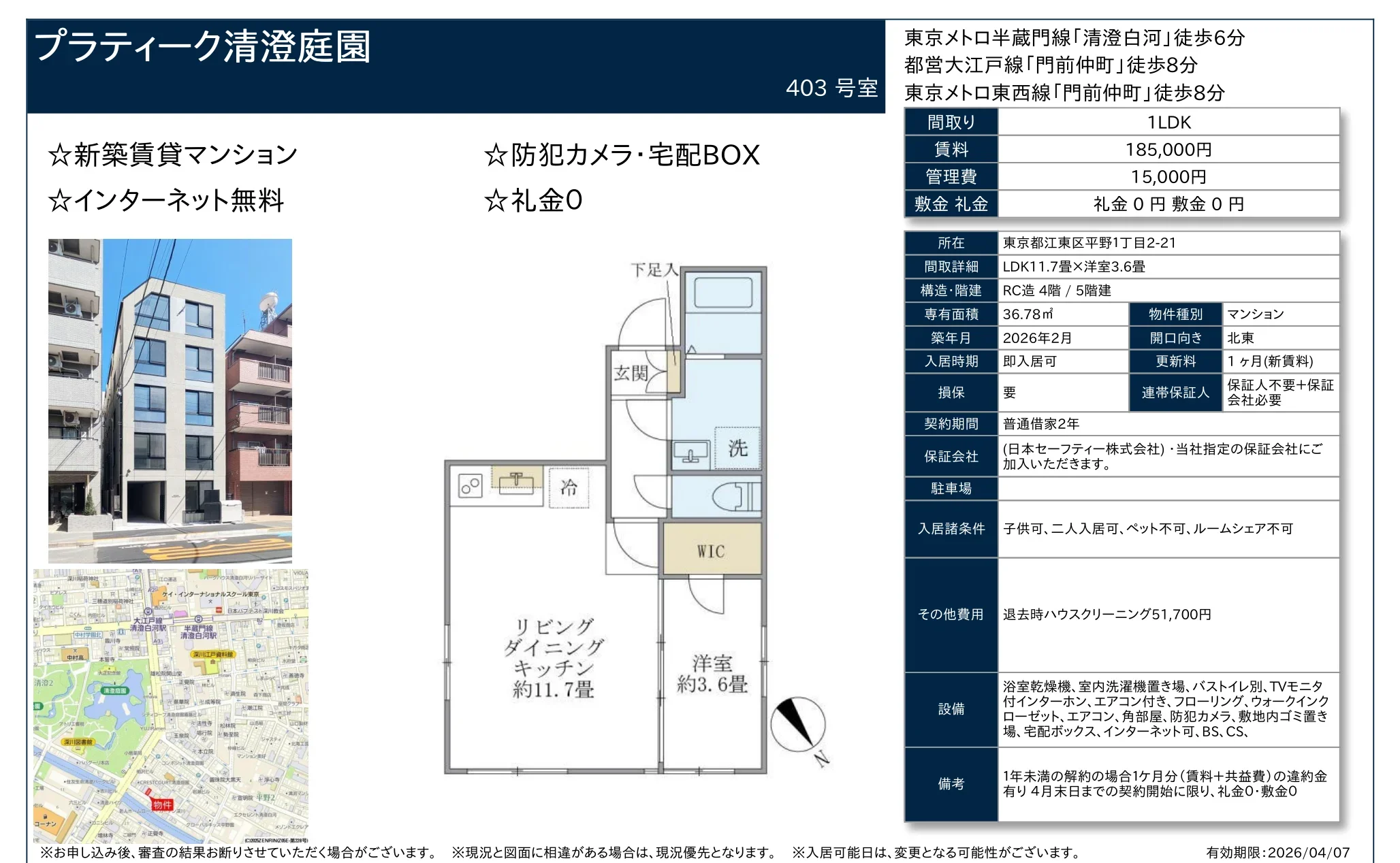 プラティーク清澄庭園 403号 0