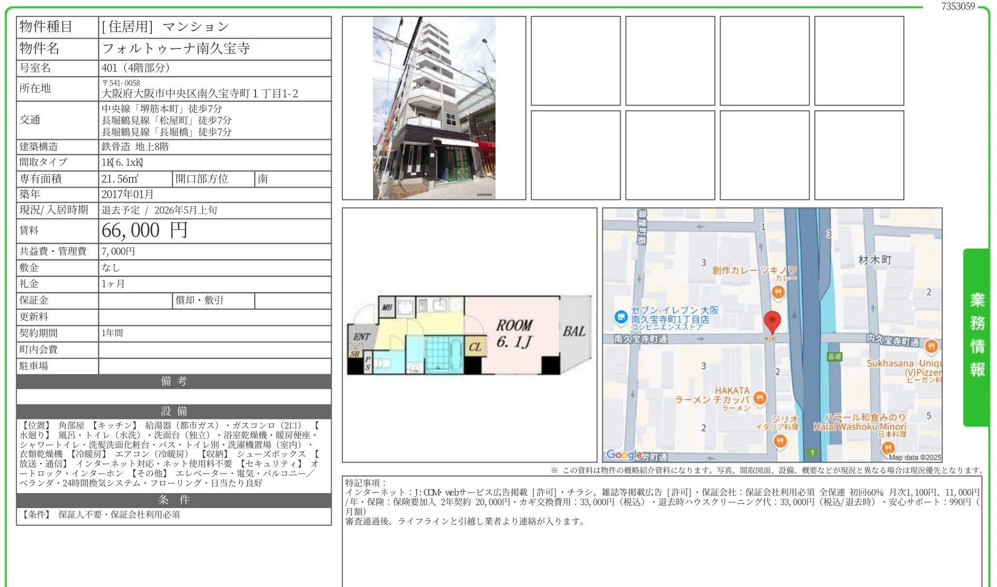 フォルトゥーナ南久宝寺 401 0