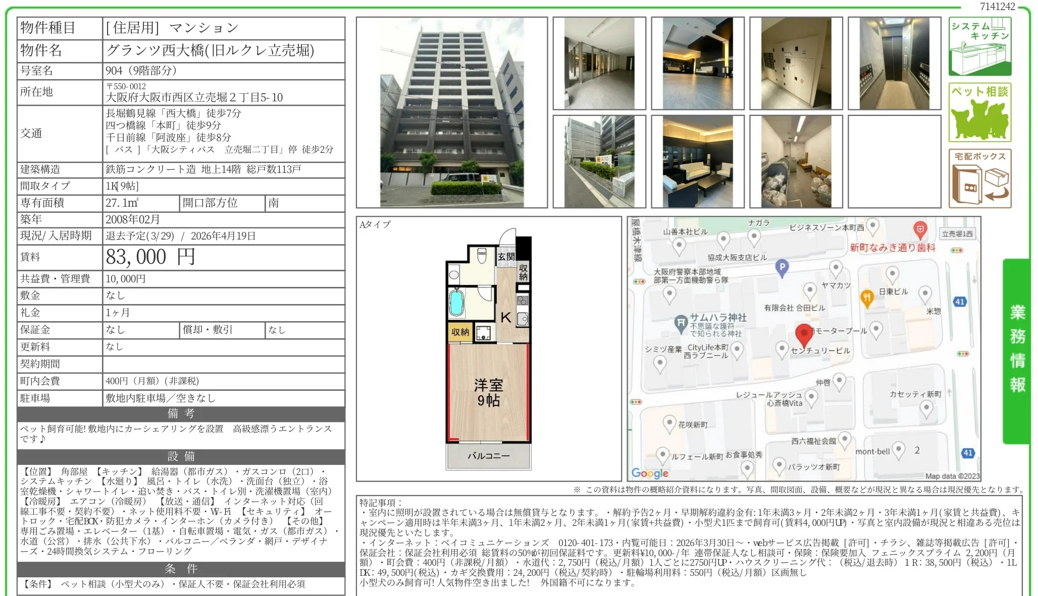 グランツ西大橋(旧ルクレ立売堀) 904号 0