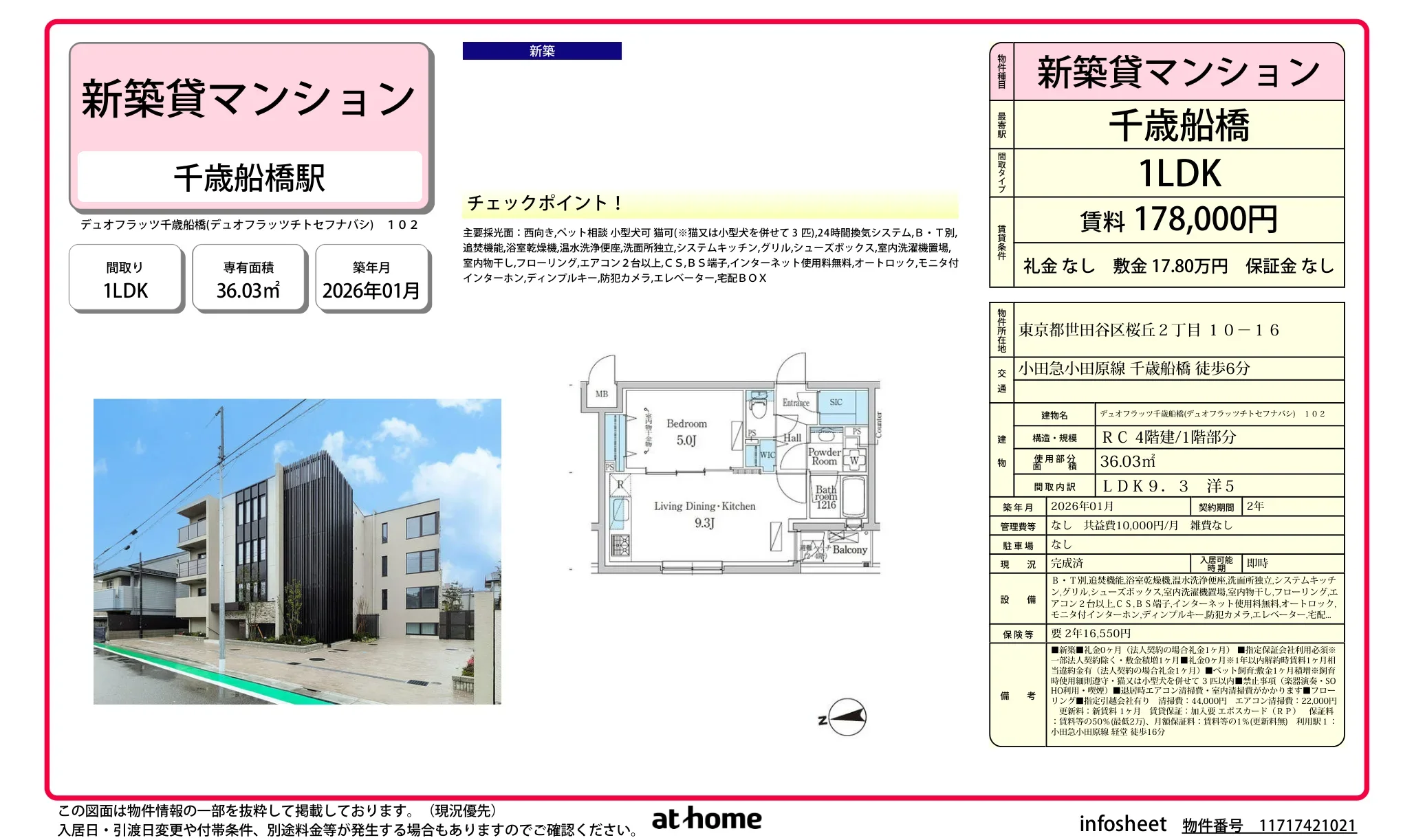 デュオフラッツ千歳船橋 102号 0