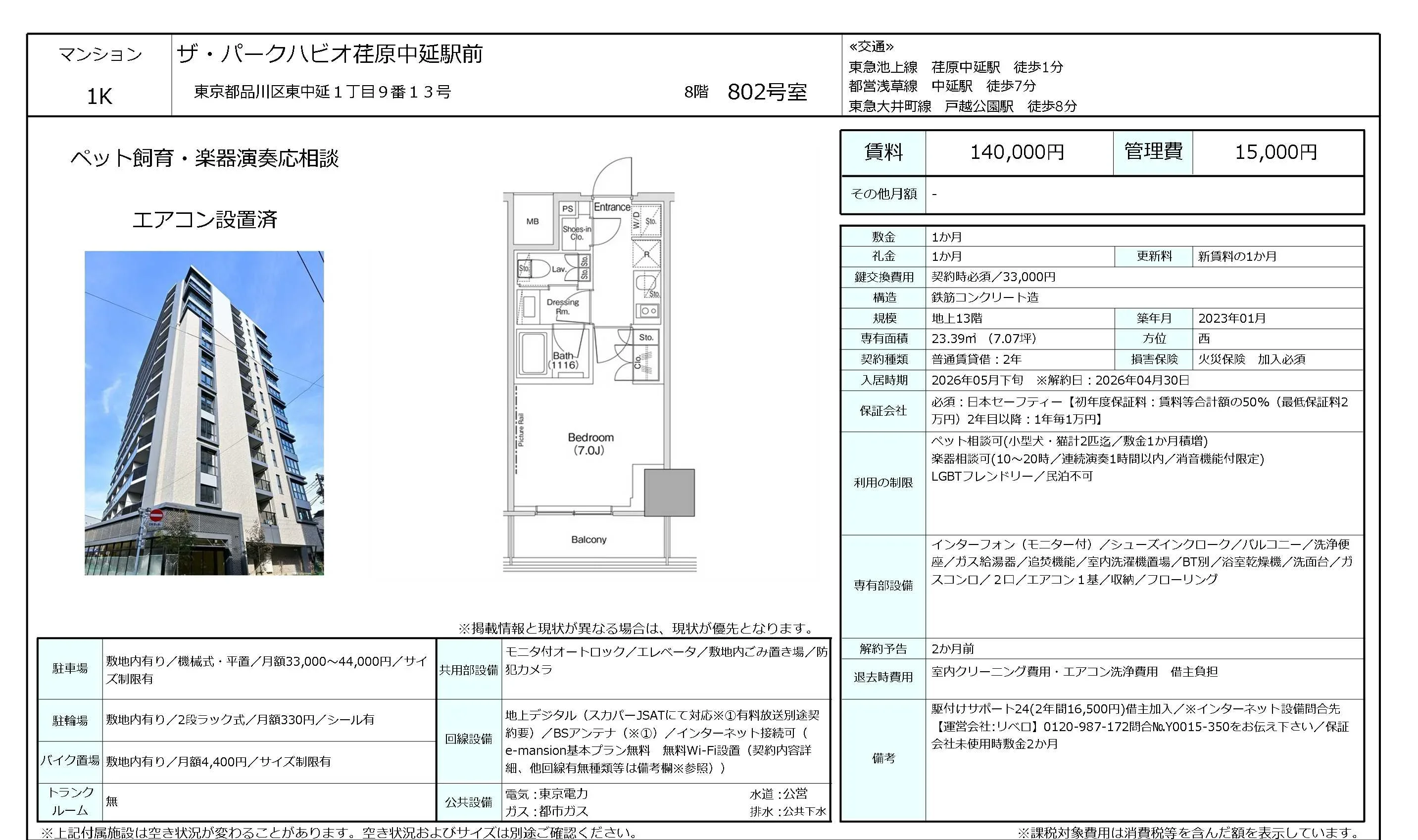 ザ・パークハビオ荏原中延駅前 802号 0