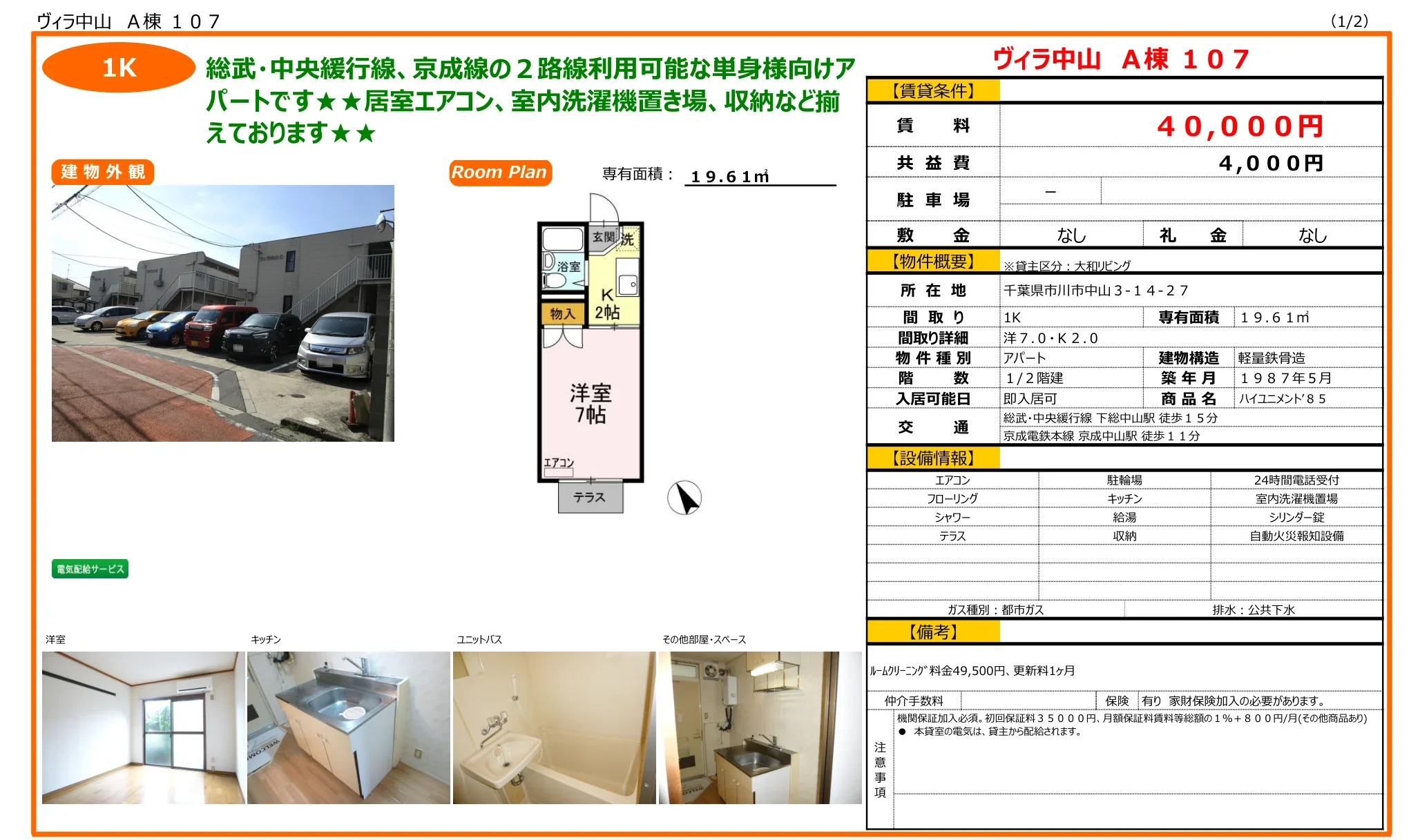 ハイユニメント'85 107号 0