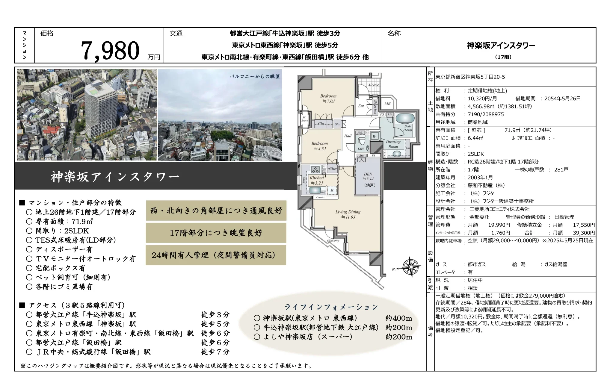 神楽坂アインスタワー 17号 0