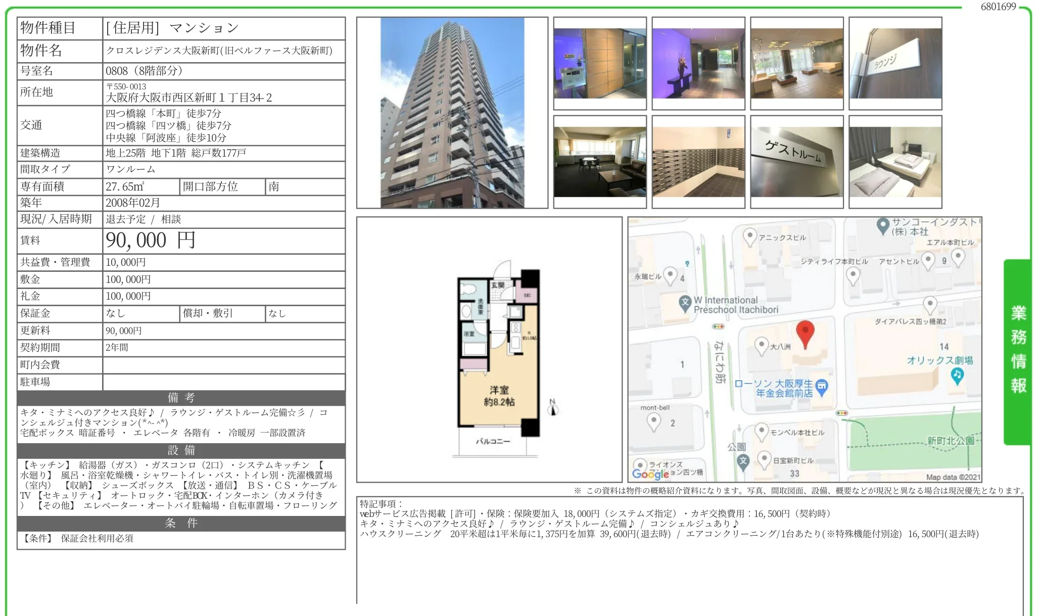 クロスレジデンス大阪新町 (旧ベルファース大阪新町) 0808号 0