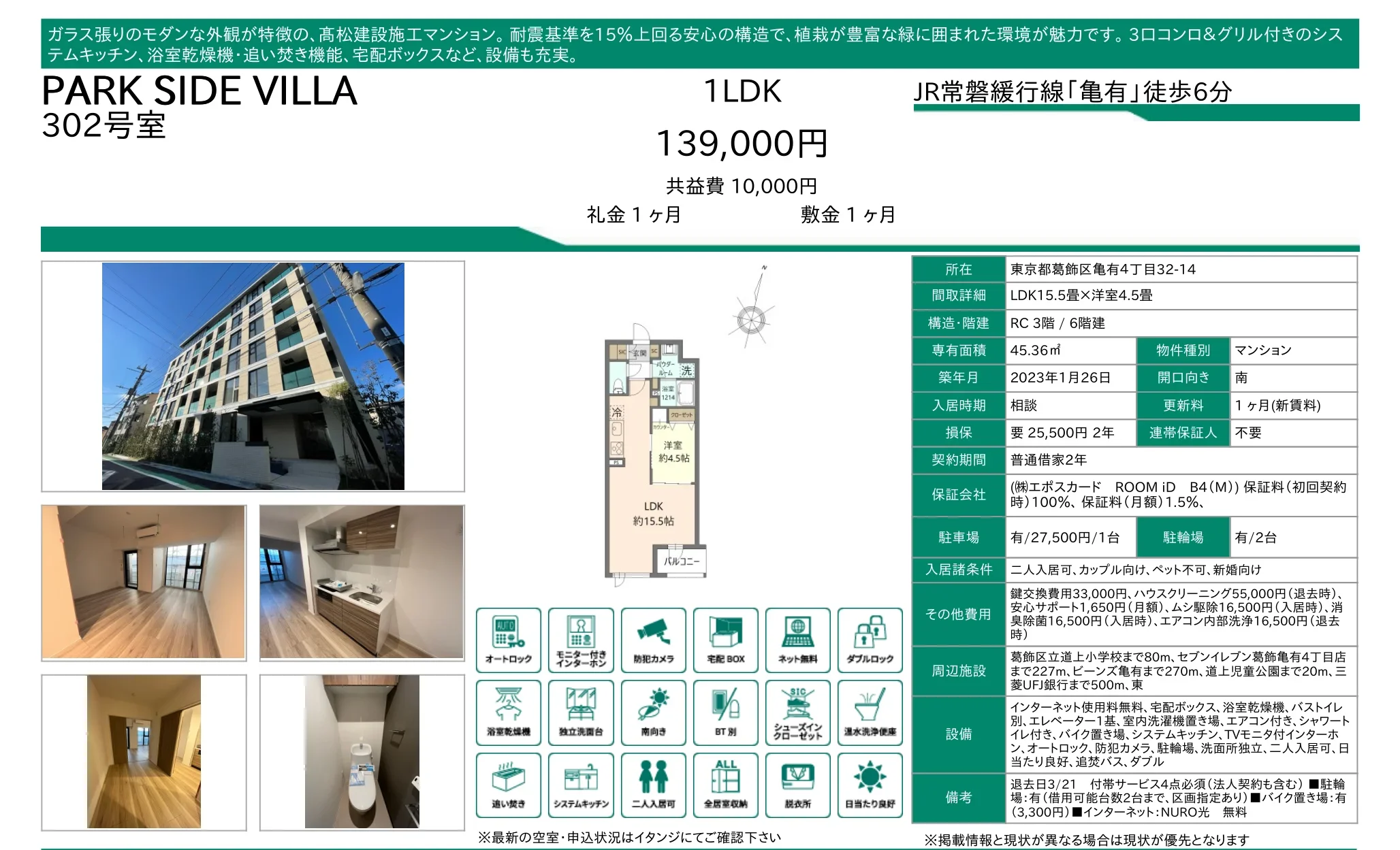 PARK SIDE VILLA 302号 0