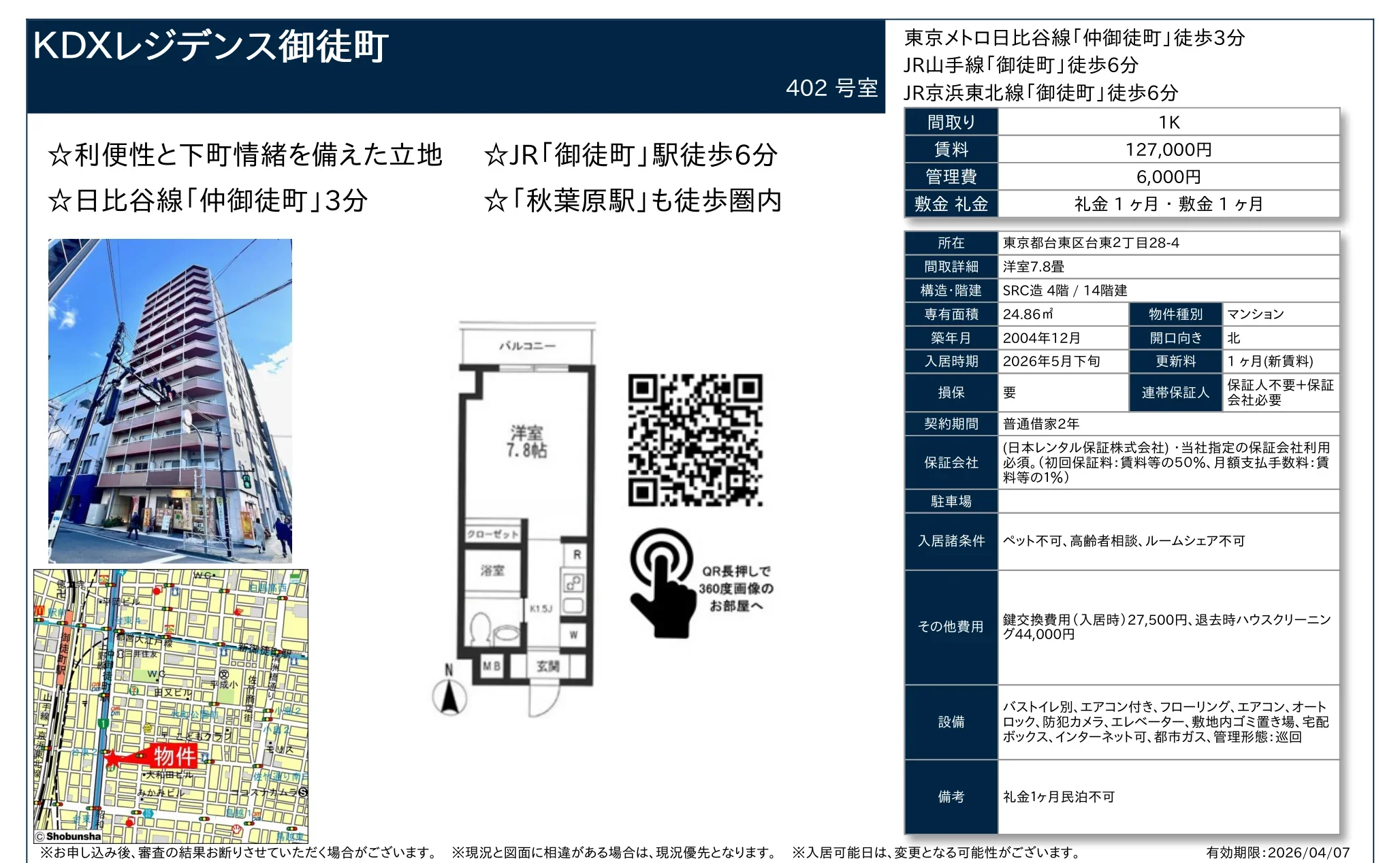 KDXレジデンス御徒町 402号 0
