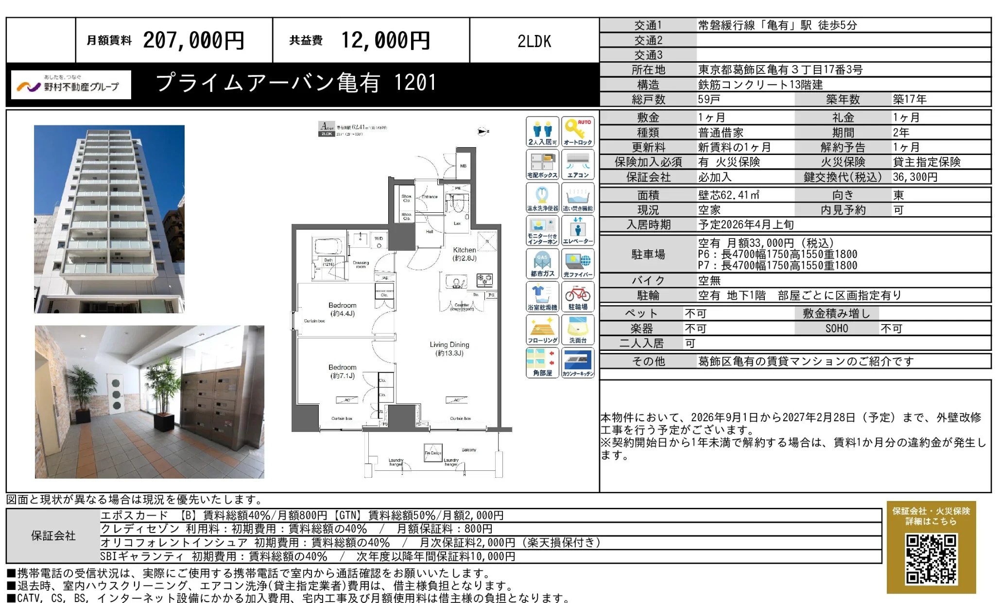 プライムアーバン亀有 1201 1201 0