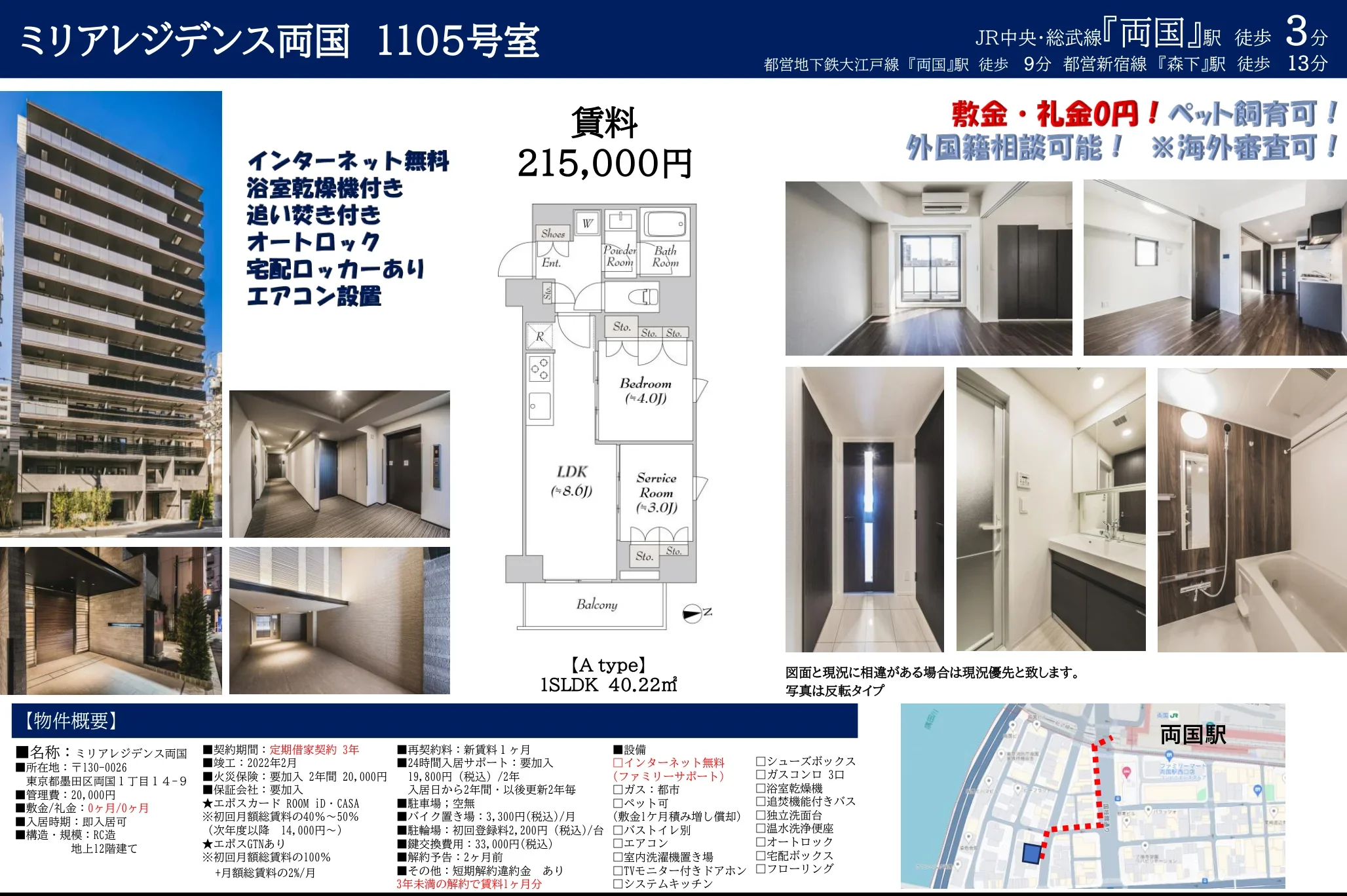 ミリアレジデンス両国 1105号 0