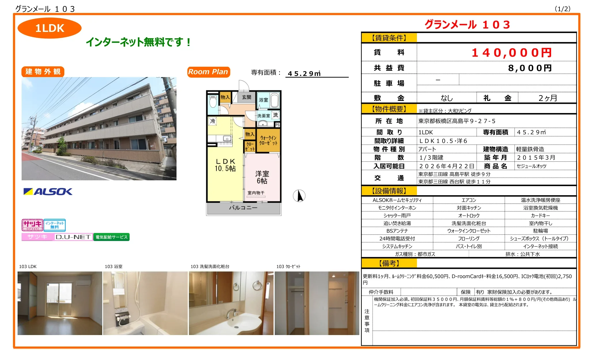 グランメール 103 103号 0