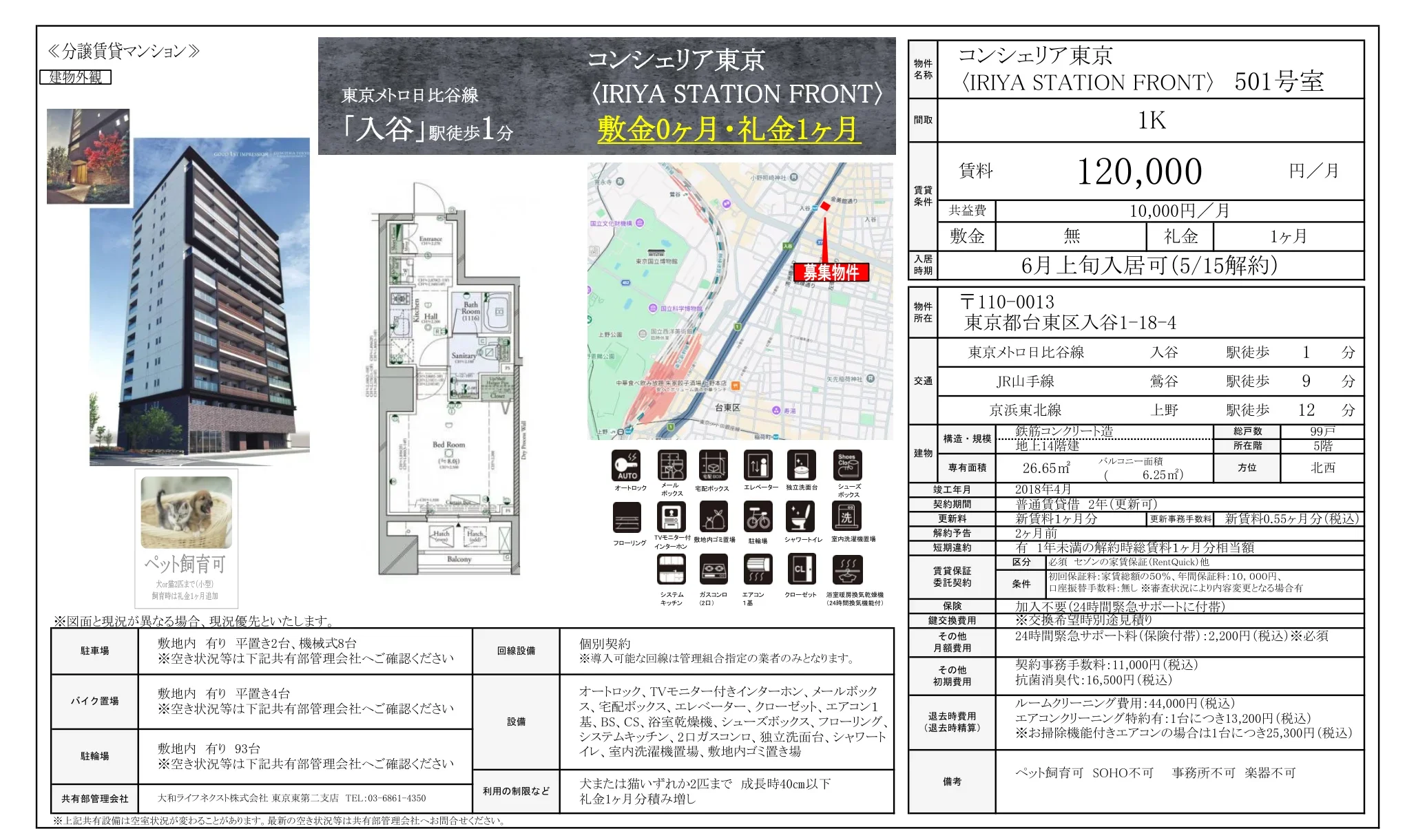 コンシェリア東京 501号 0