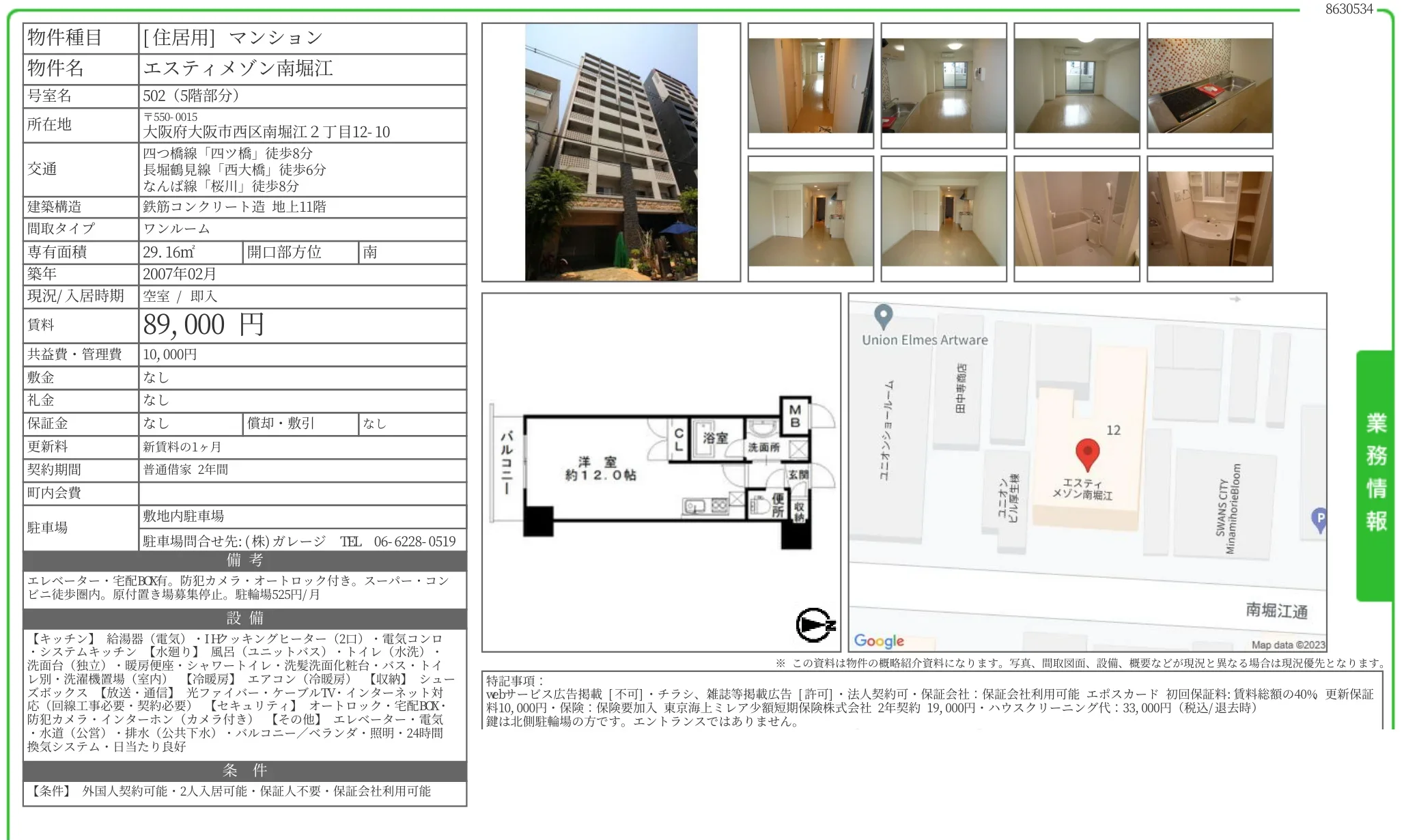 エスティメゾン南堀江 502号 0