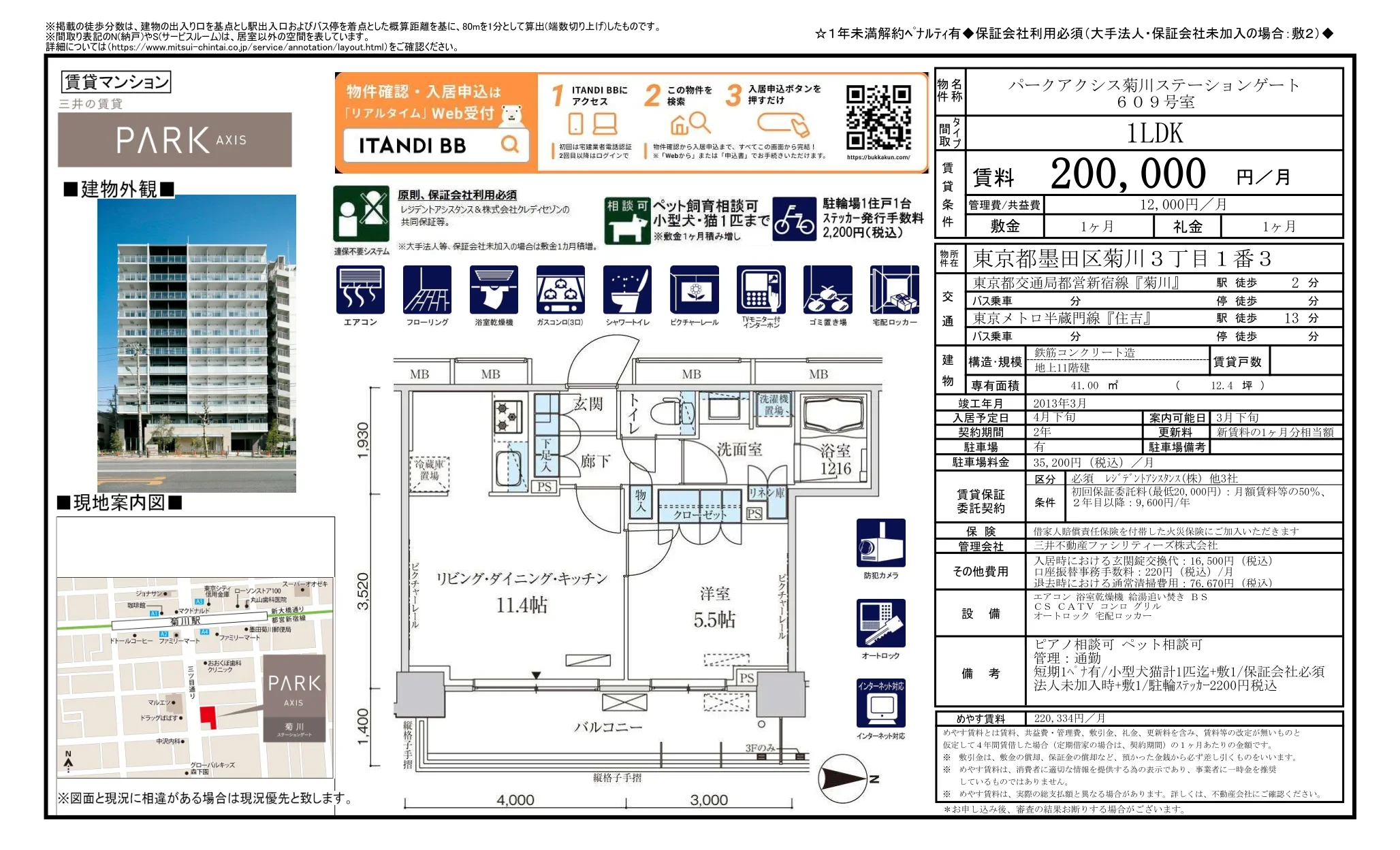 パークアクシス菊川ステーションゲート 609号 0
