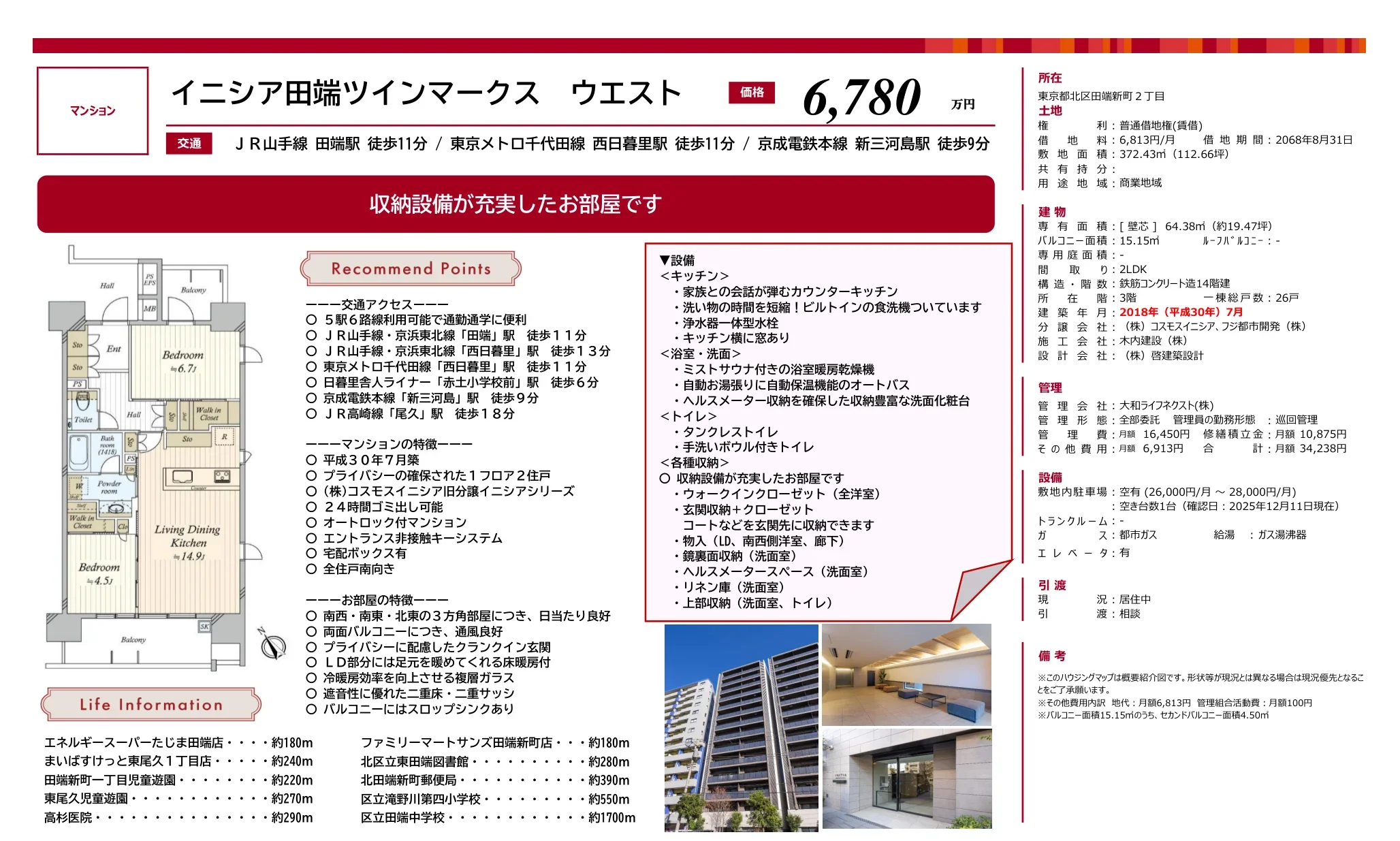 イニシア田端ツインマークス ウエスト 3階 0