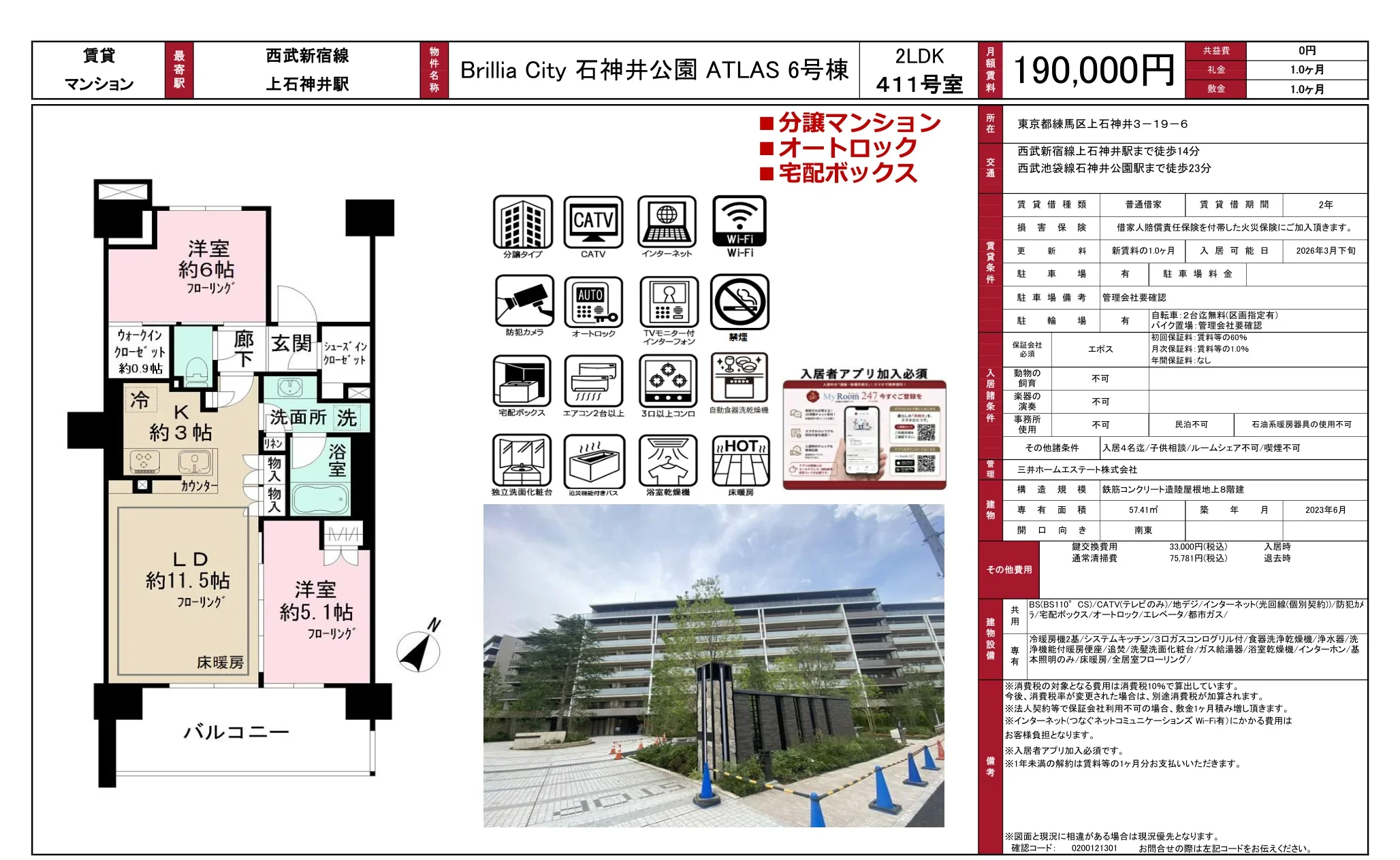 Brillia City 石神井公園 ATLAS 6号棟 411号室 0