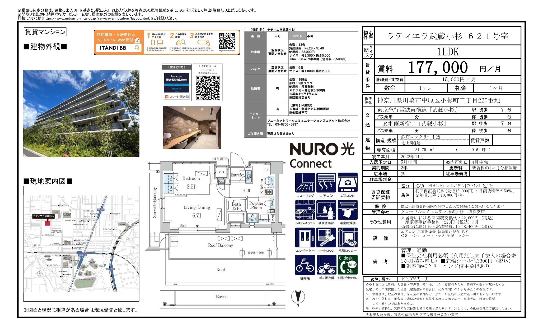 ラティエラ武蔵小杉 621号 0