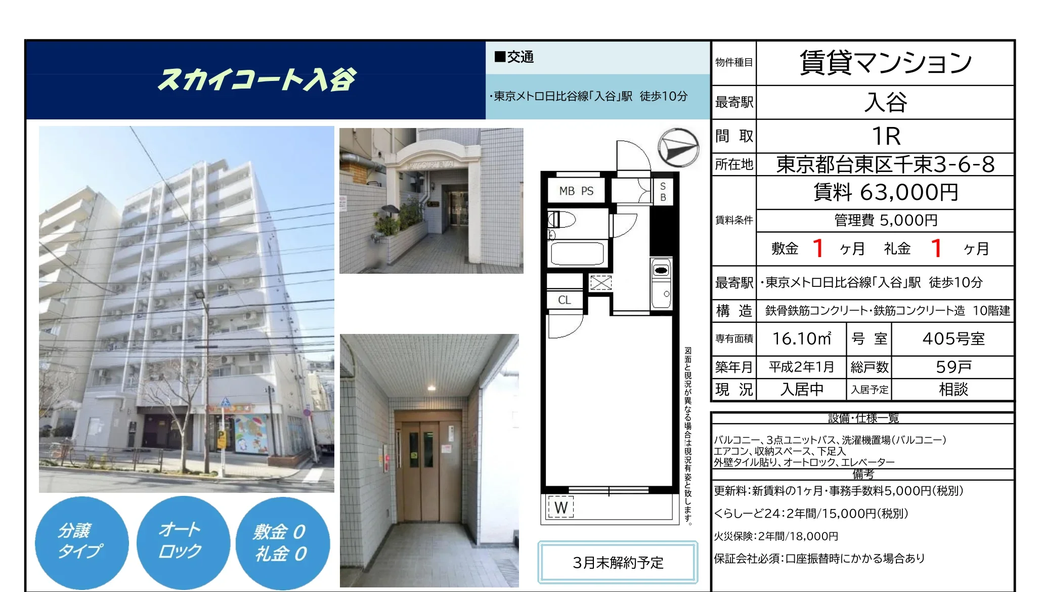 スカイコート入谷 405号室 0