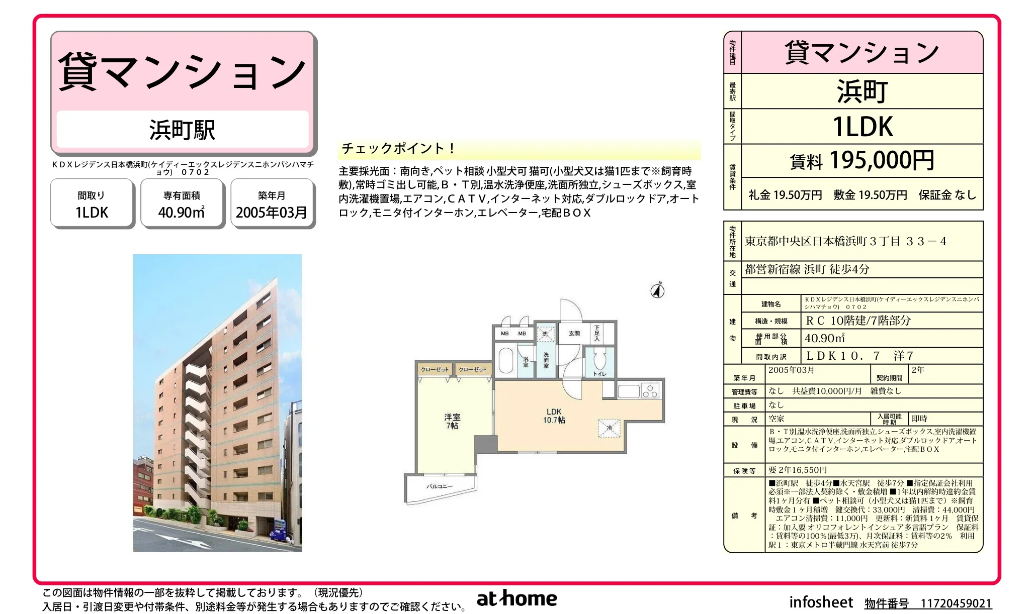 ＫＤＸレジデンス日本橋浜町 0