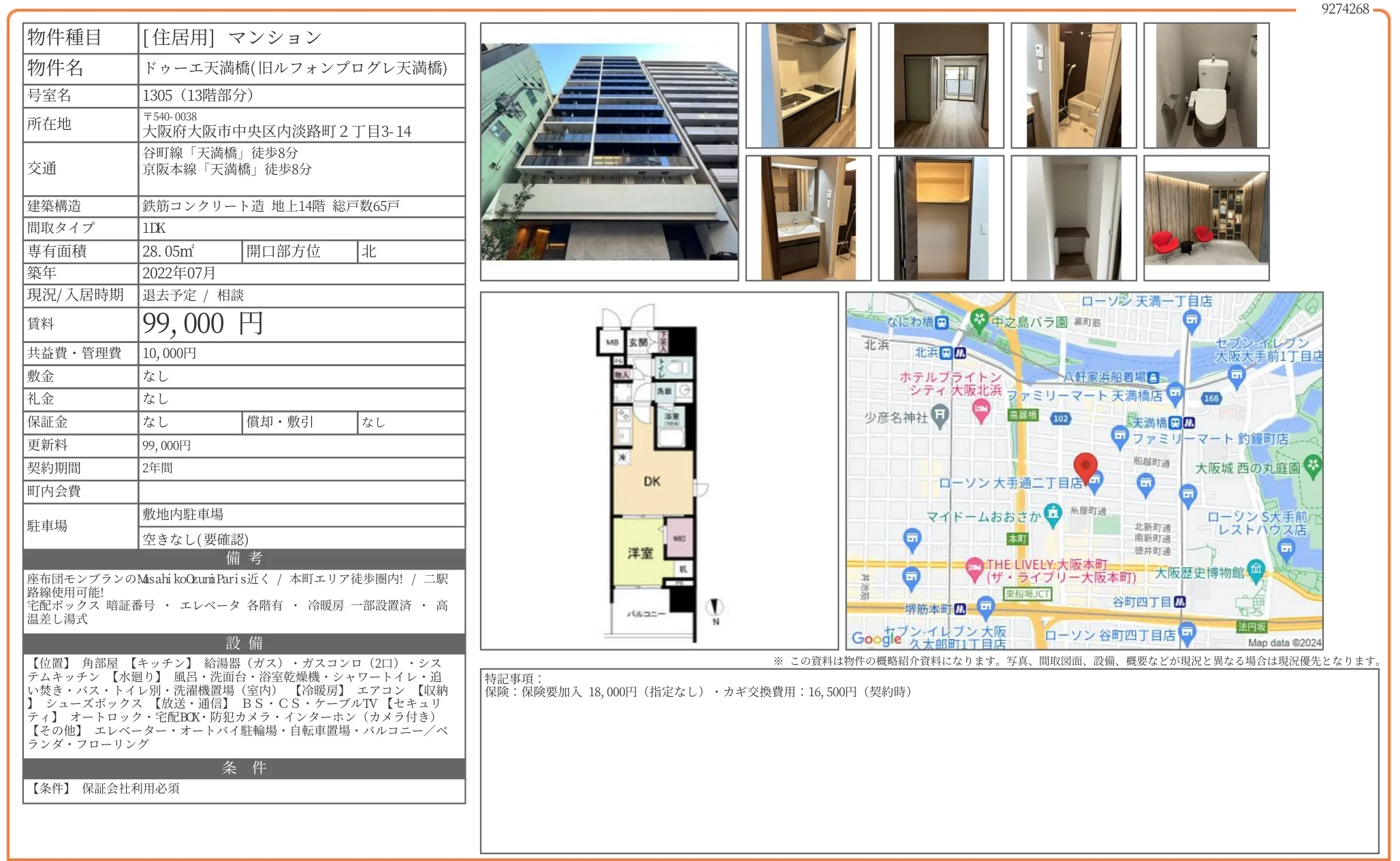 ドゥーエ天満橋(旧ルフォンプログレ天満橋) 1305 0