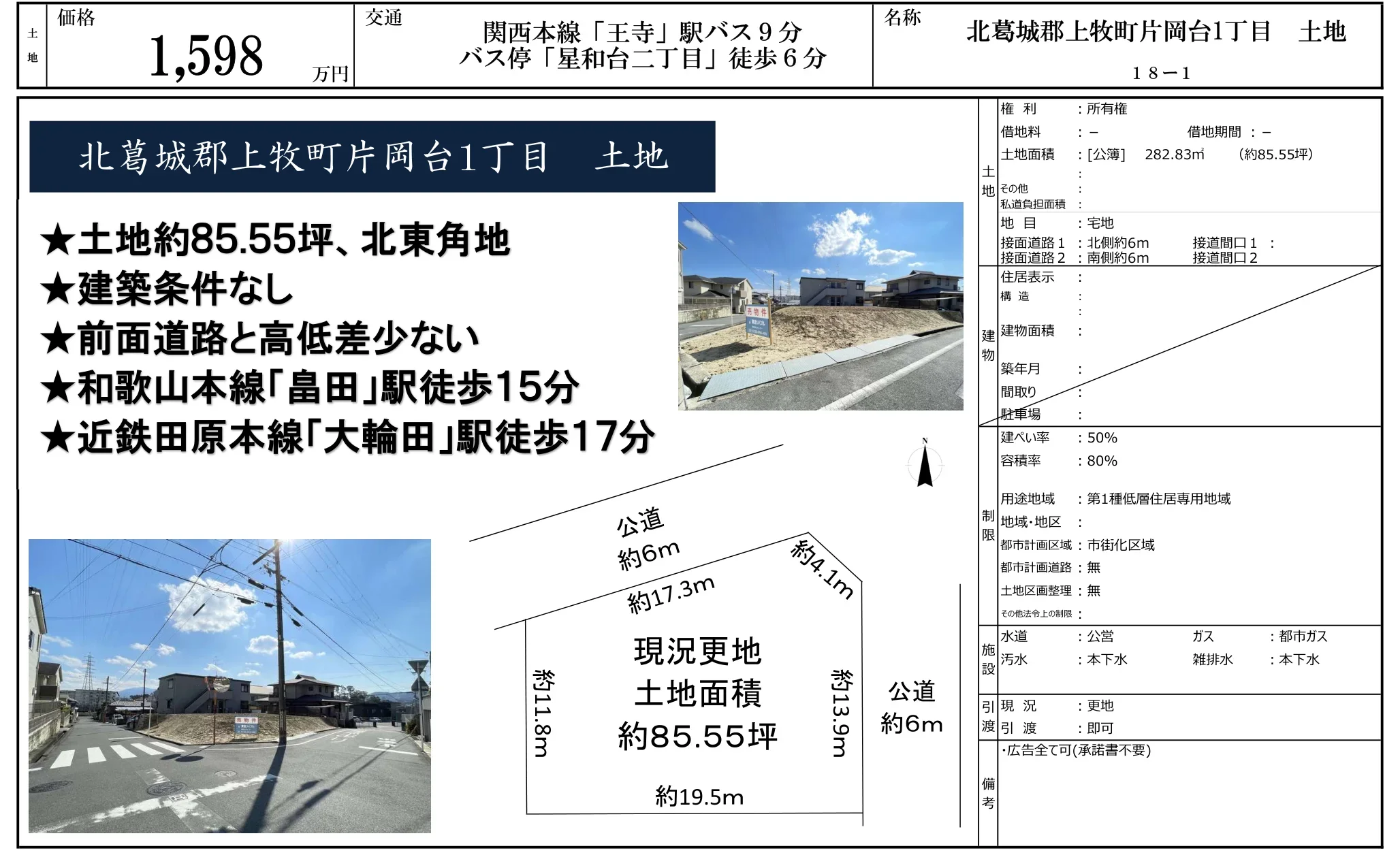 奈良県北葛城郡上牧町片岡台１丁目 売地 0