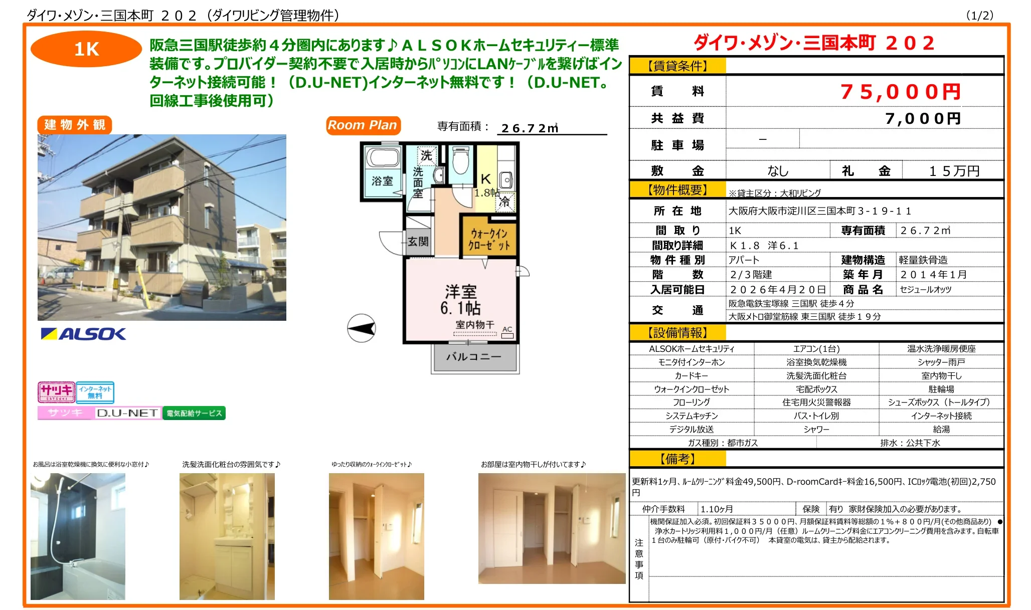 ダイワ・メゾン・三国本町 202号 0
