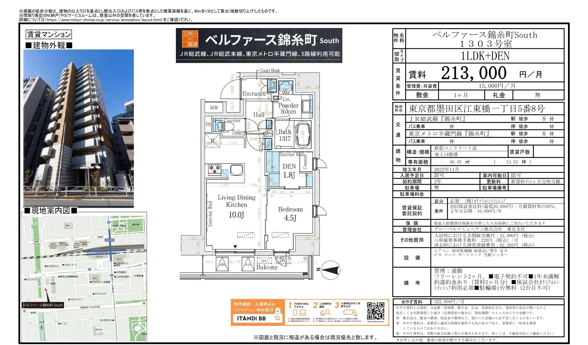 ベルファース錦糸町South 1303号 0